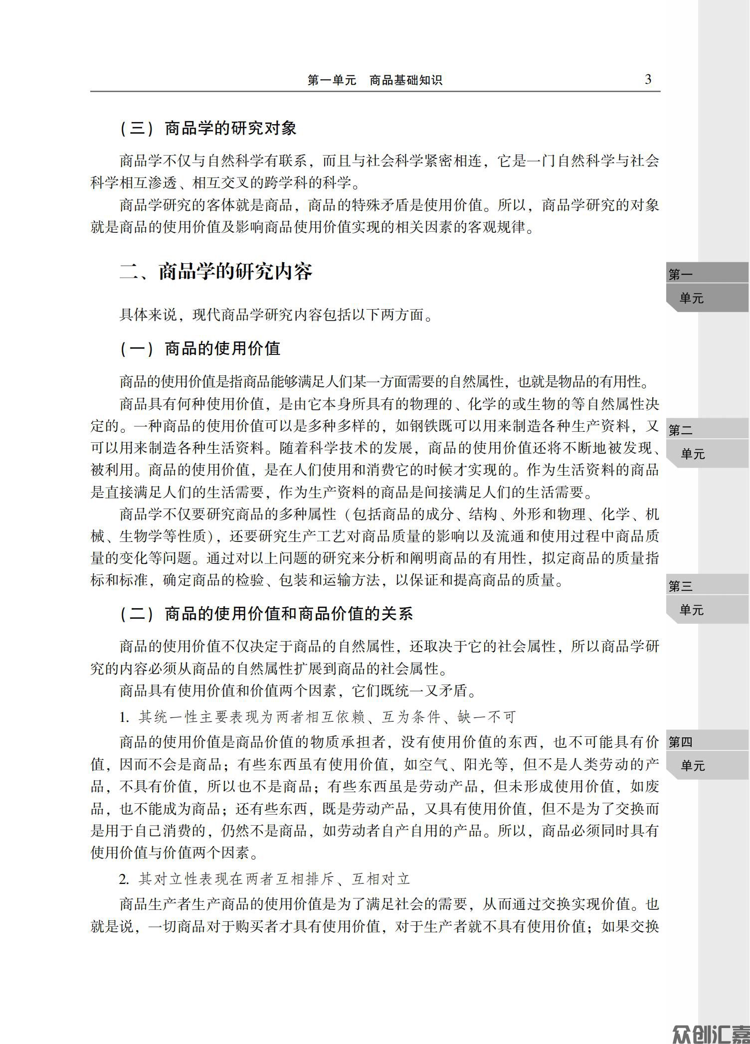 商品知识_08.jpg