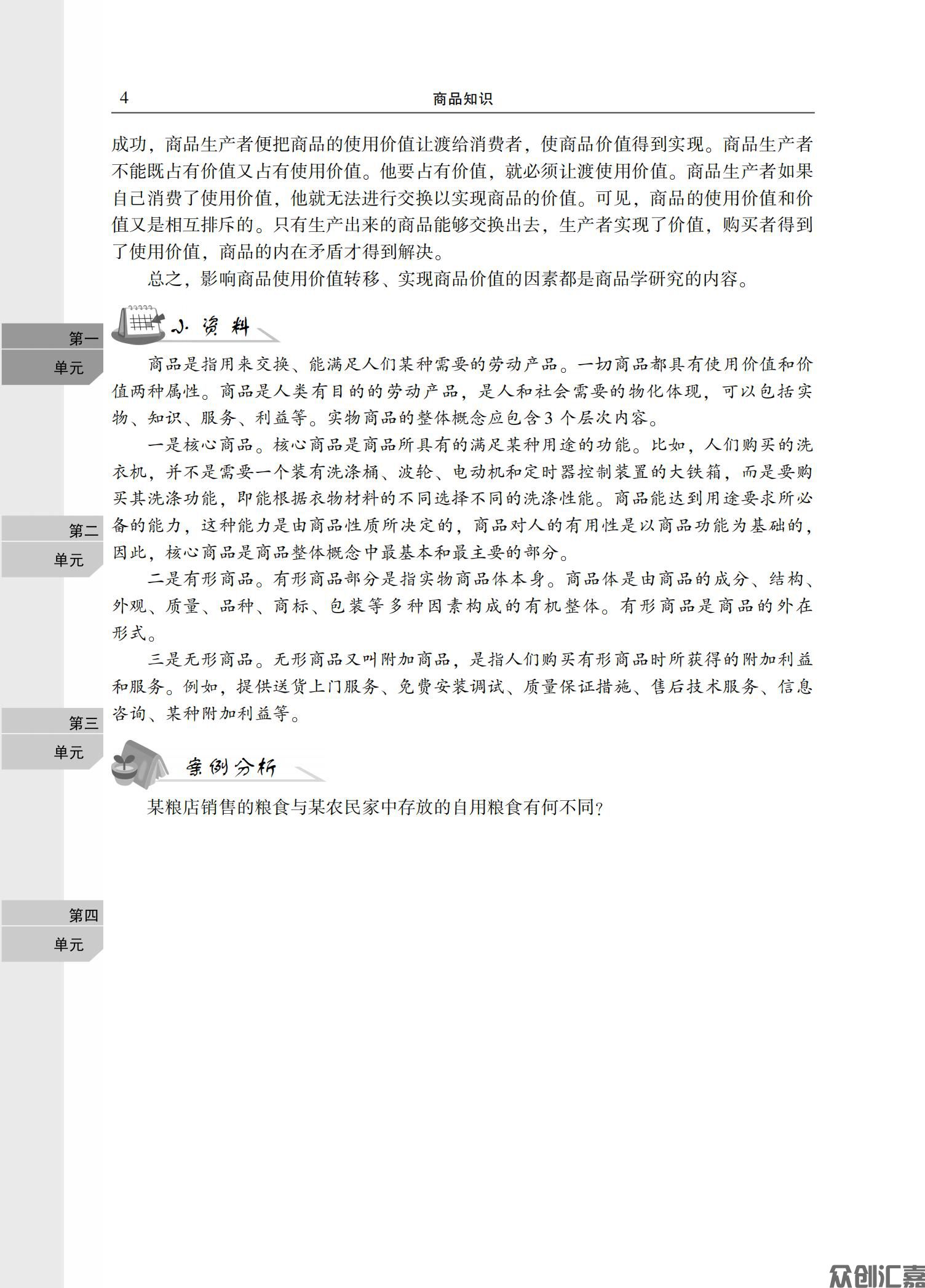 商品知识_09.jpg