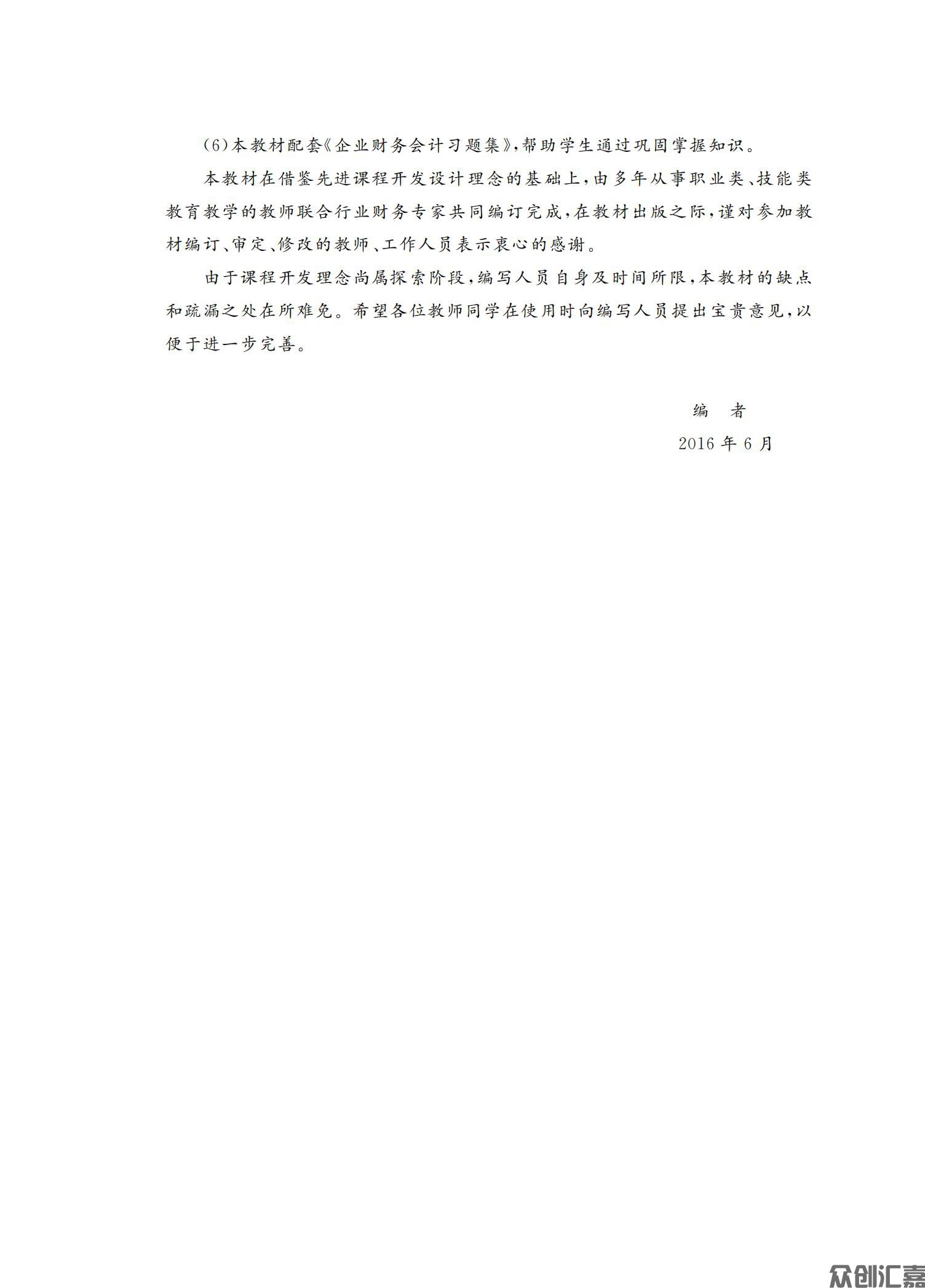 企业财务会计_03.jpg