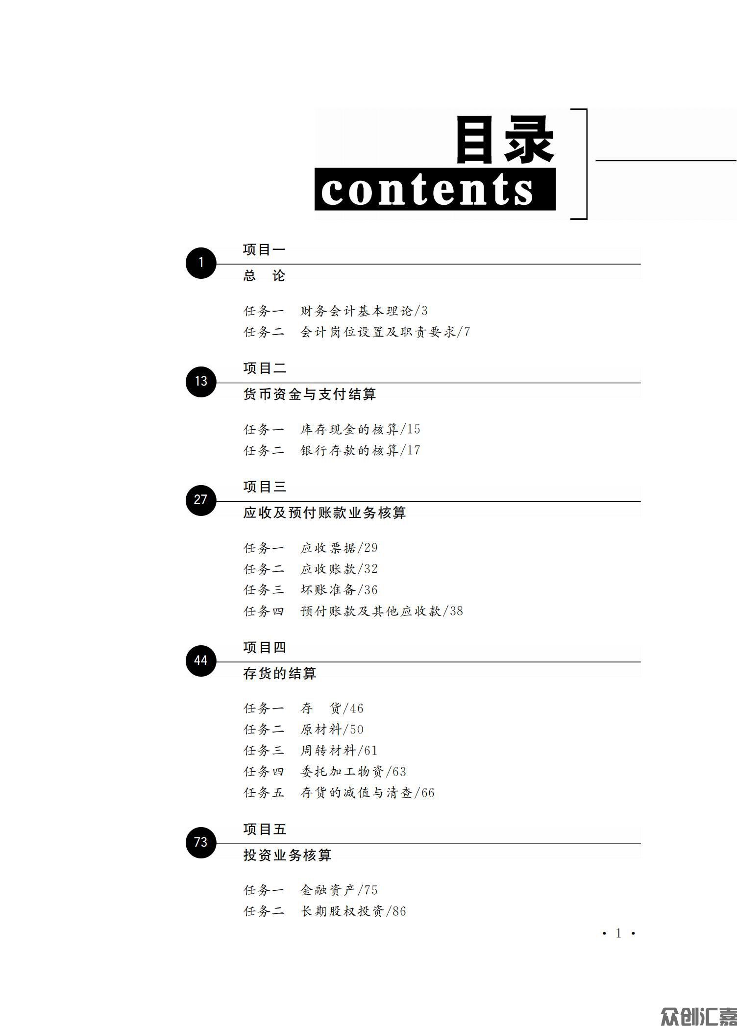 企业财务会计_04.jpg