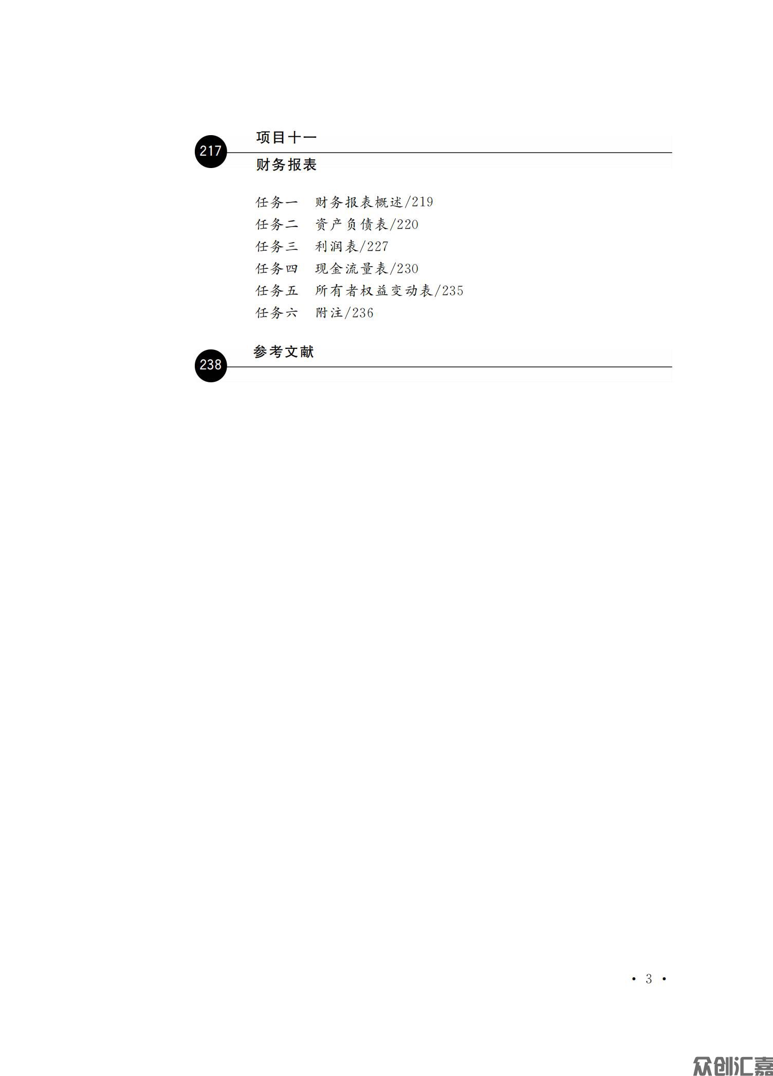 企业财务会计_06.jpg