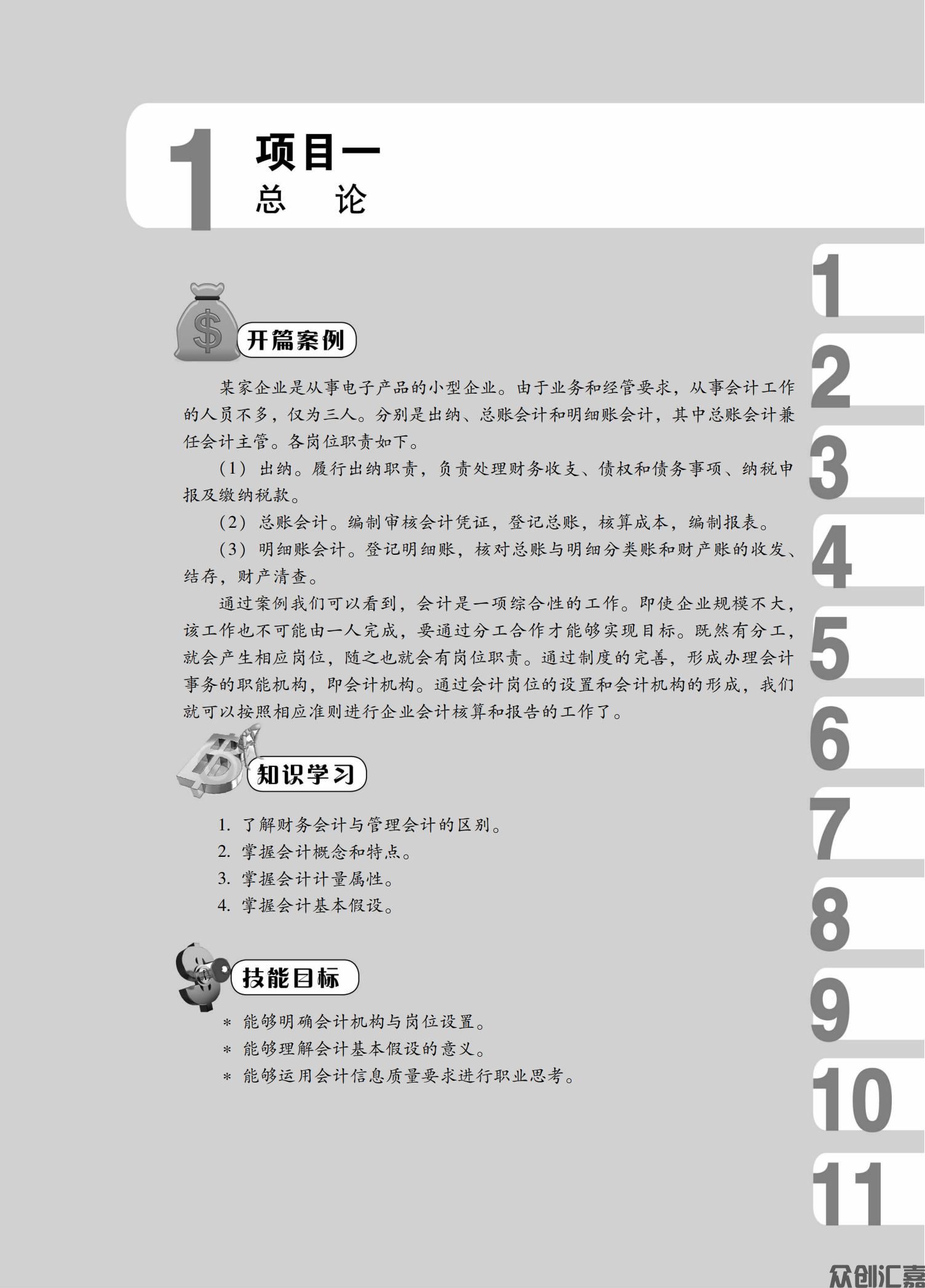 企业财务会计_07.jpg