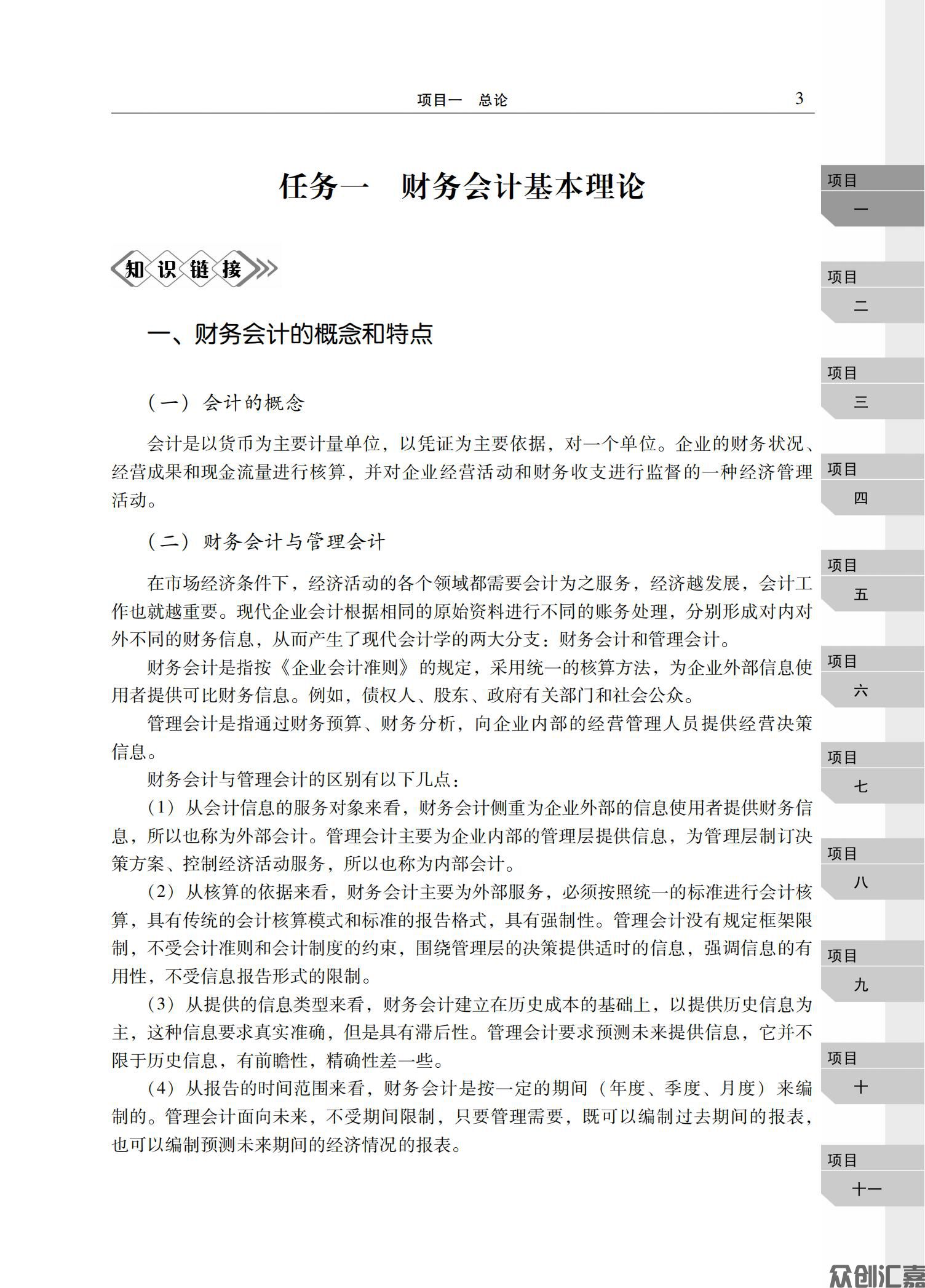 企业财务会计_08.jpg