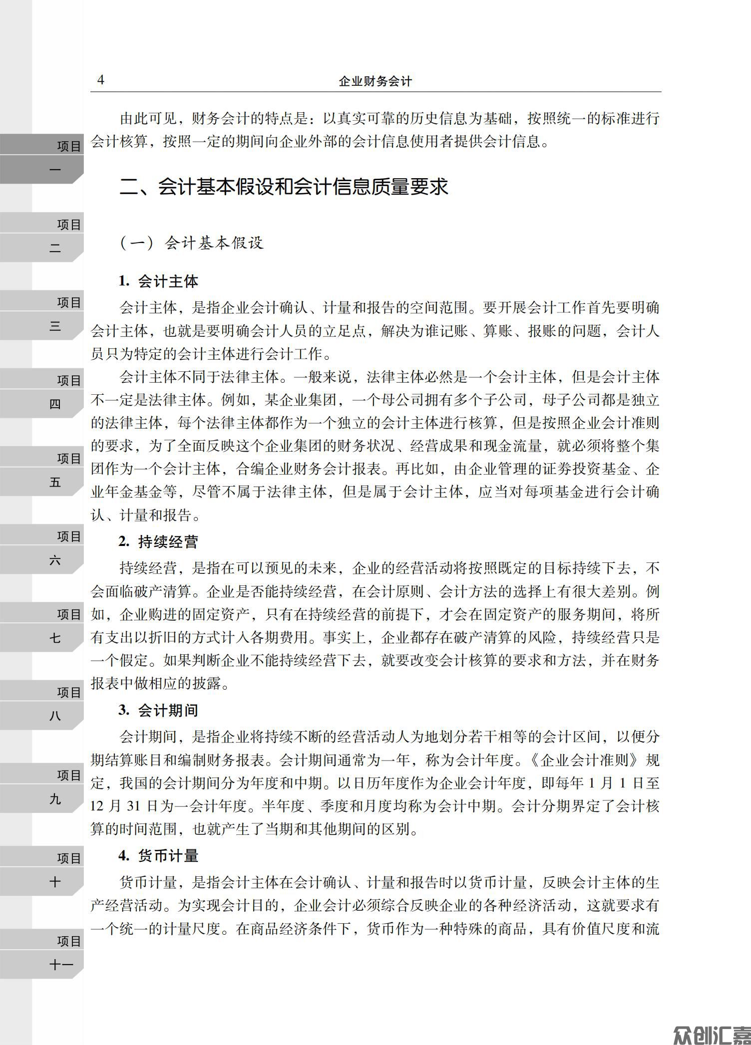 企业财务会计_09.jpg