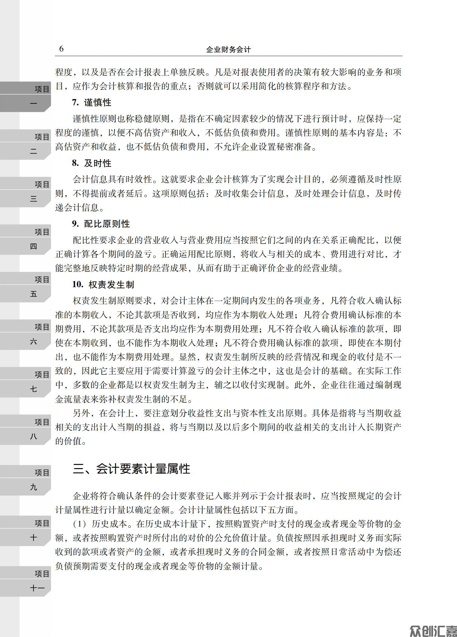 企业财务会计_11.jpg