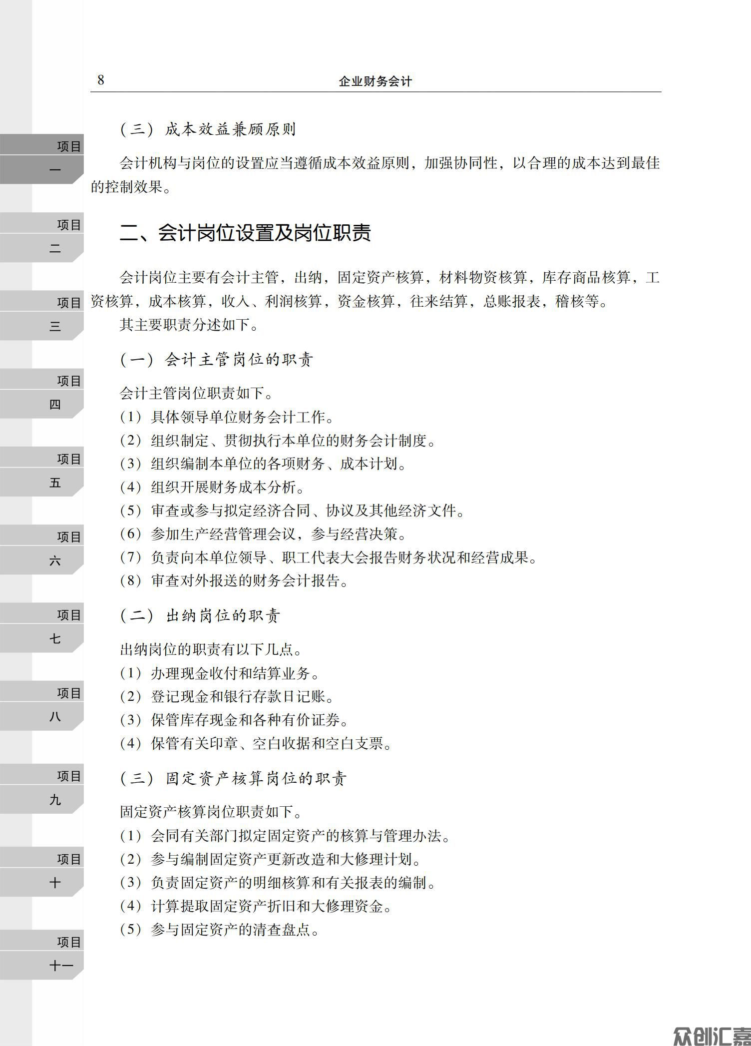 企业财务会计_13.jpg
