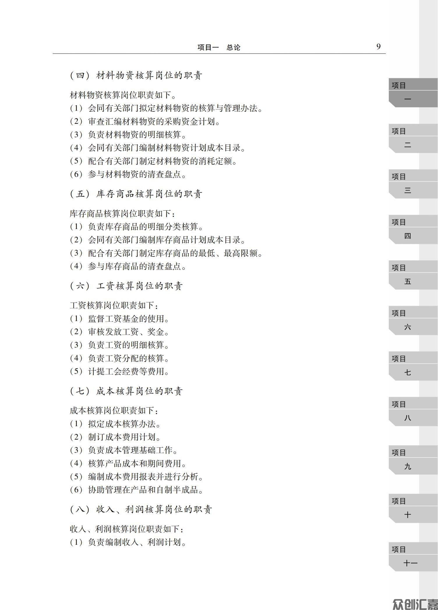 企业财务会计_14.jpg