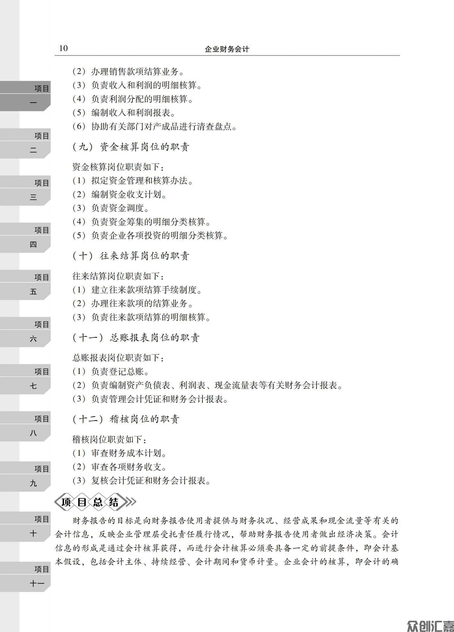 企业财务会计_15.jpg