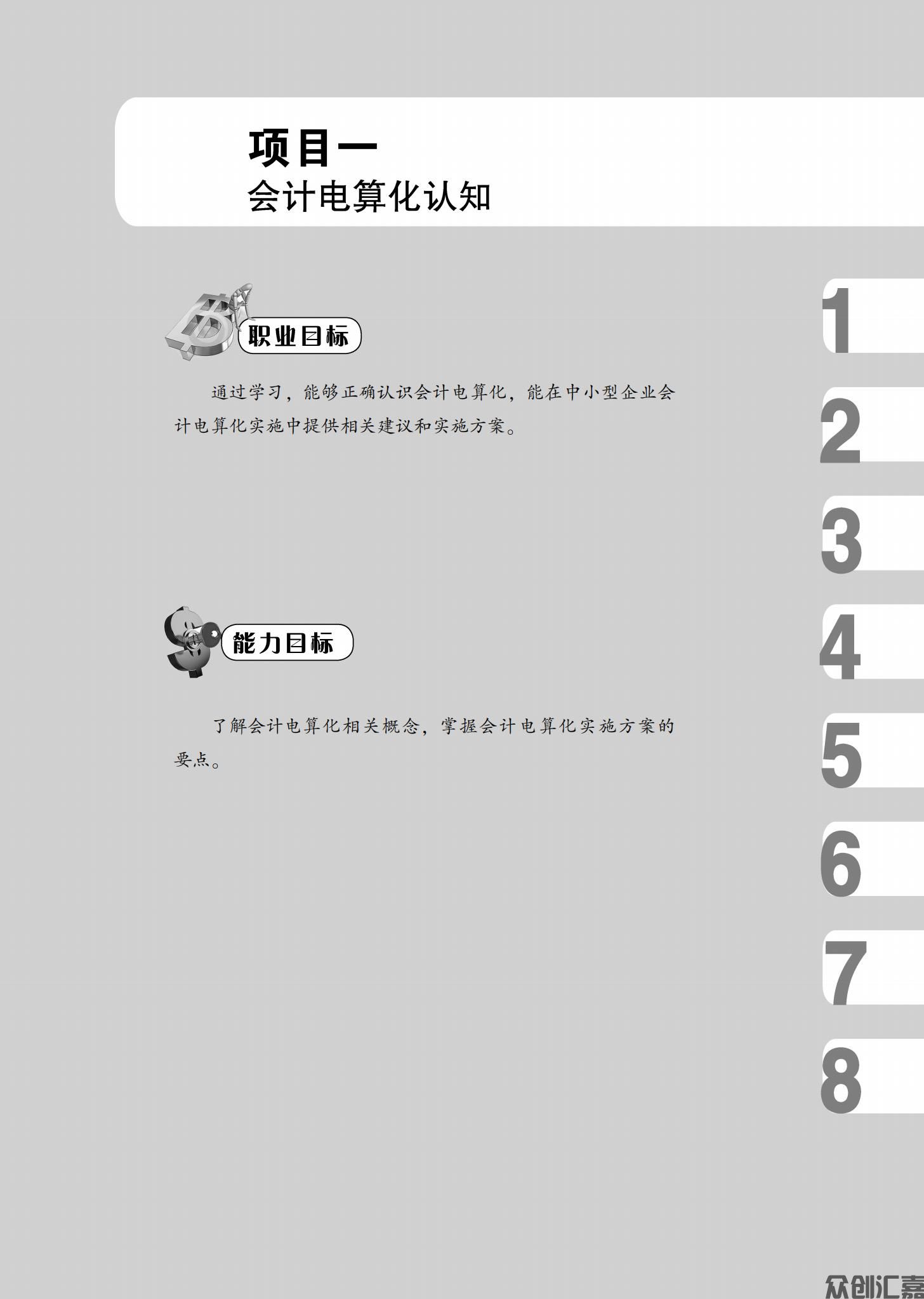会计电算化_05.jpg