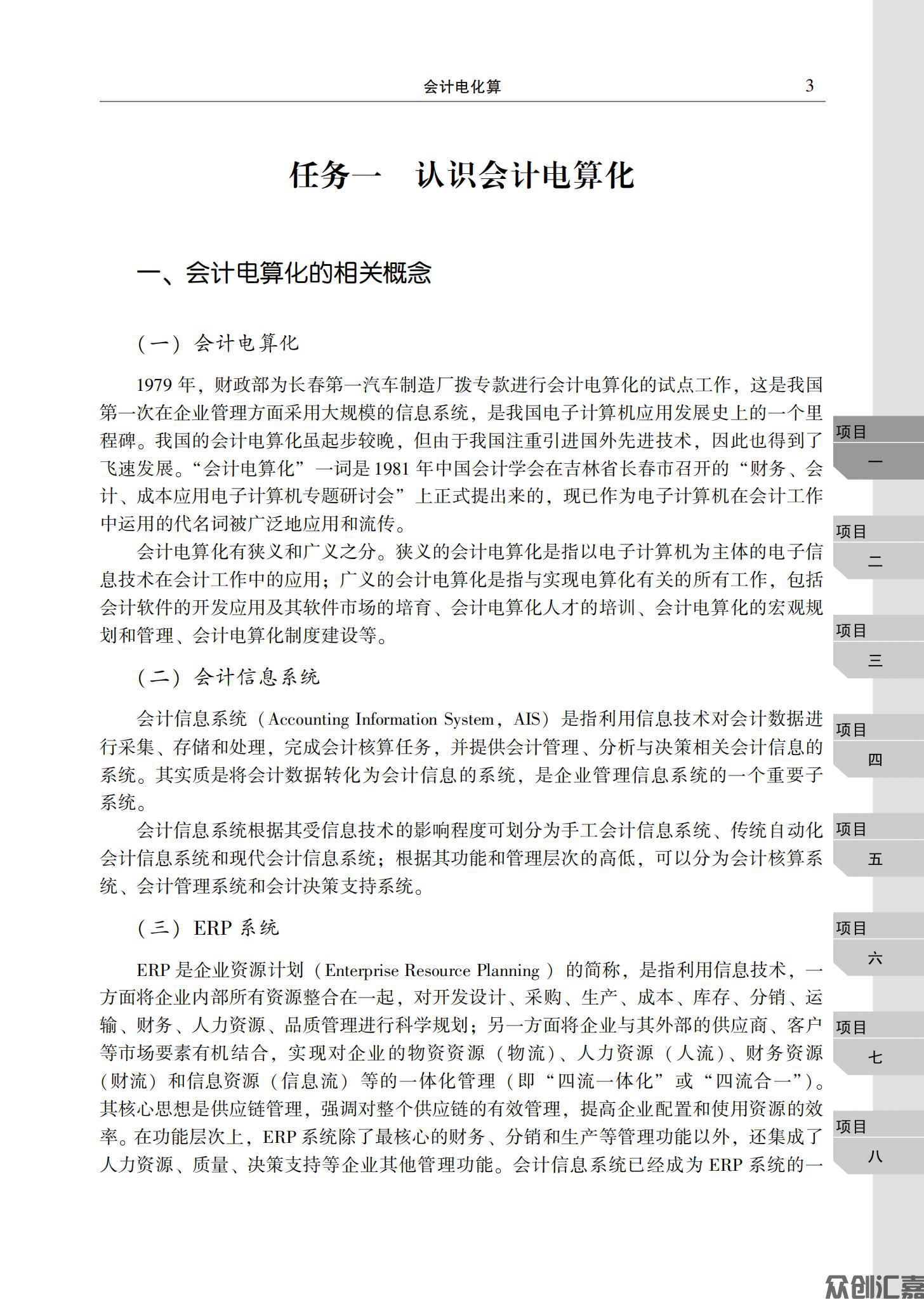 会计电算化_06.jpg