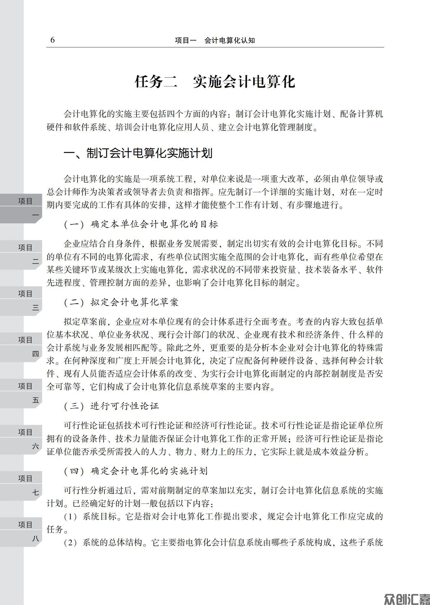 会计电算化_09.jpg