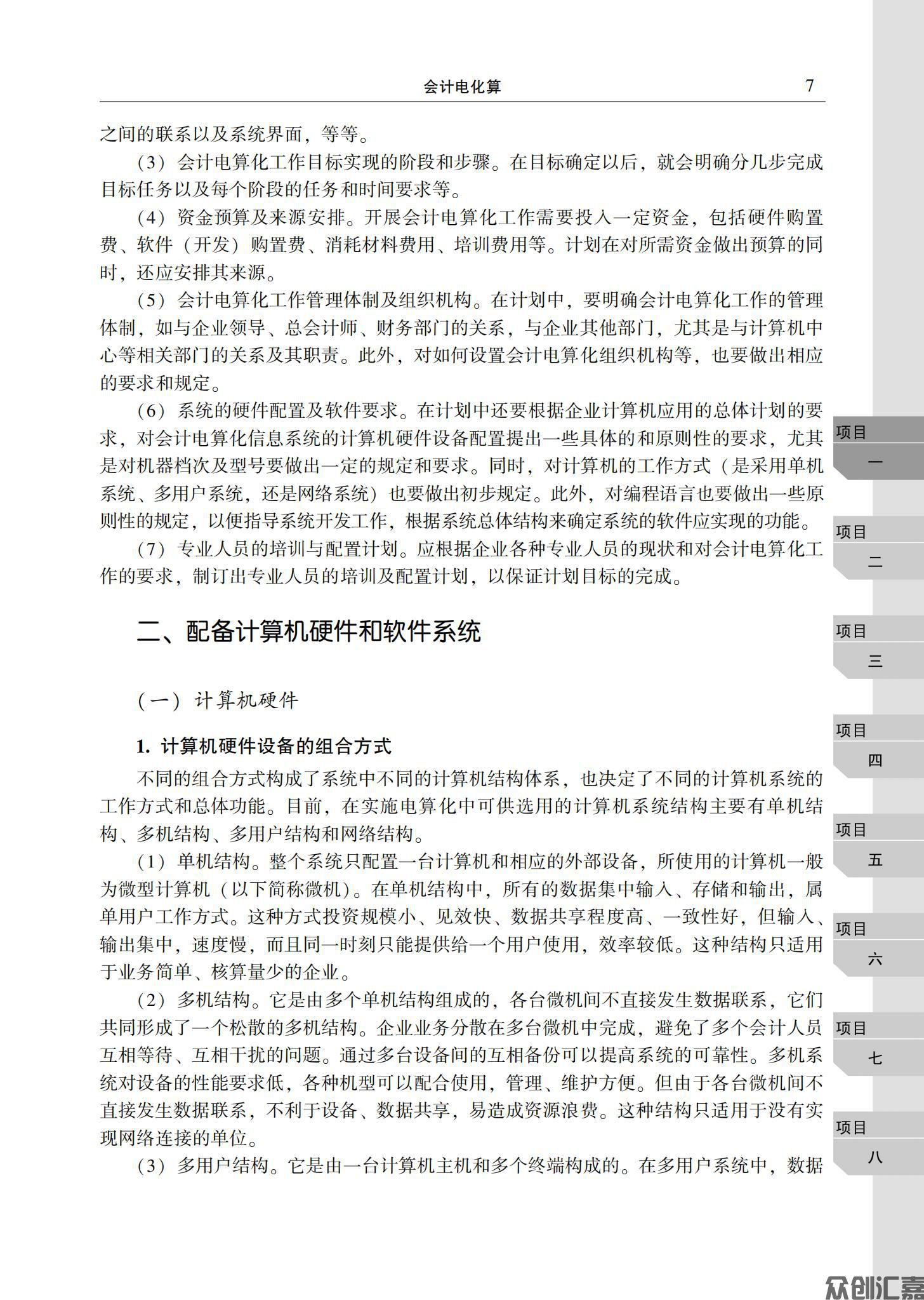 会计电算化_10.jpg