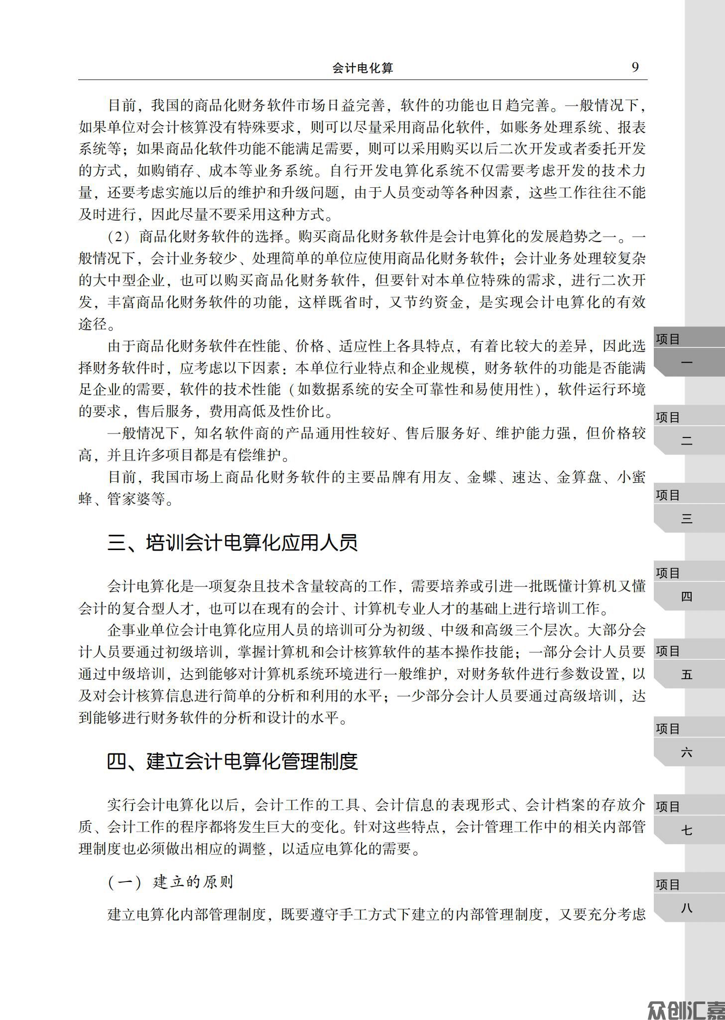 会计电算化_12.jpg