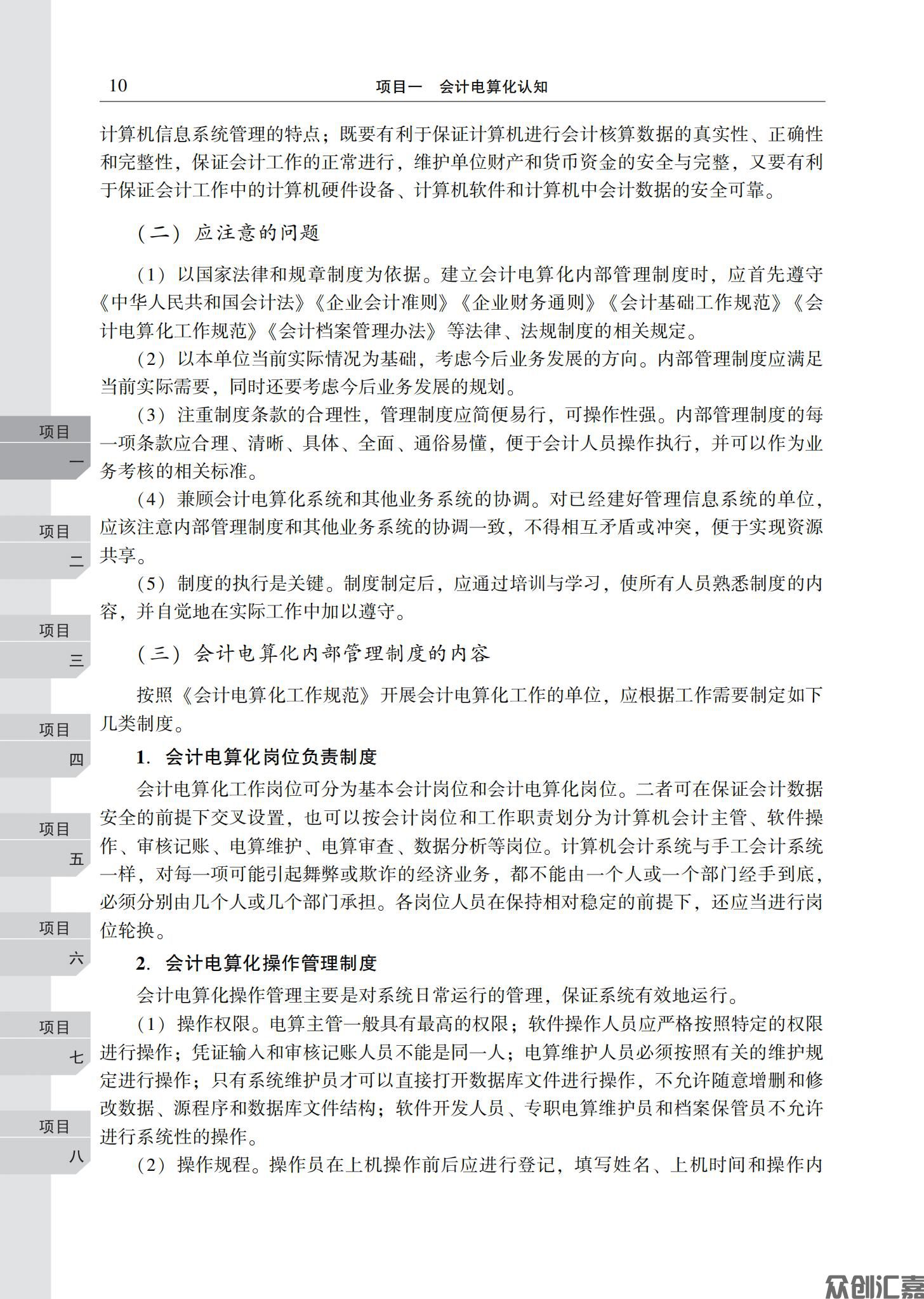 会计电算化_13.jpg