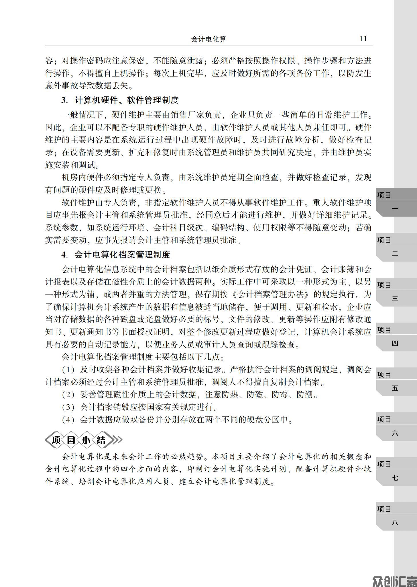 会计电算化_14.jpg