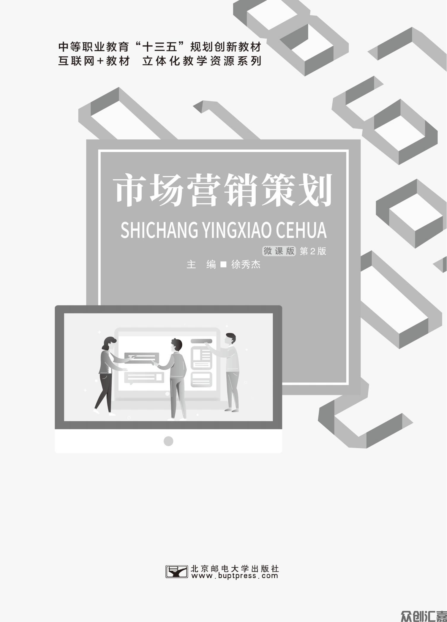 市场营销策划 - 正文_00.jpg