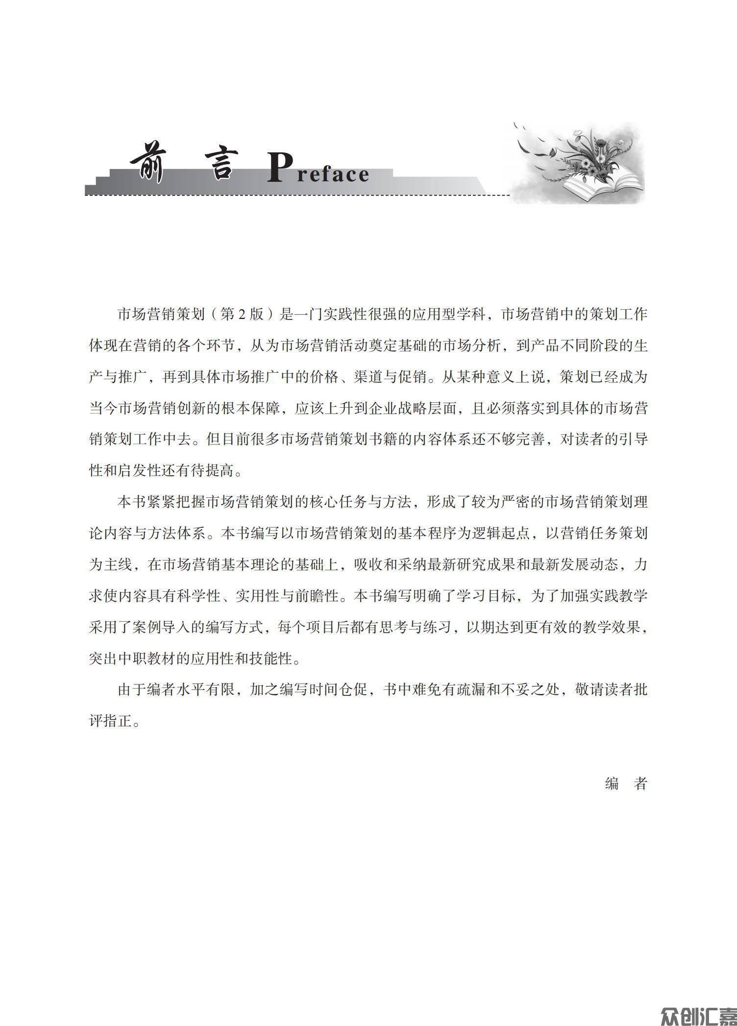 市场营销策划 - 正文_02.jpg