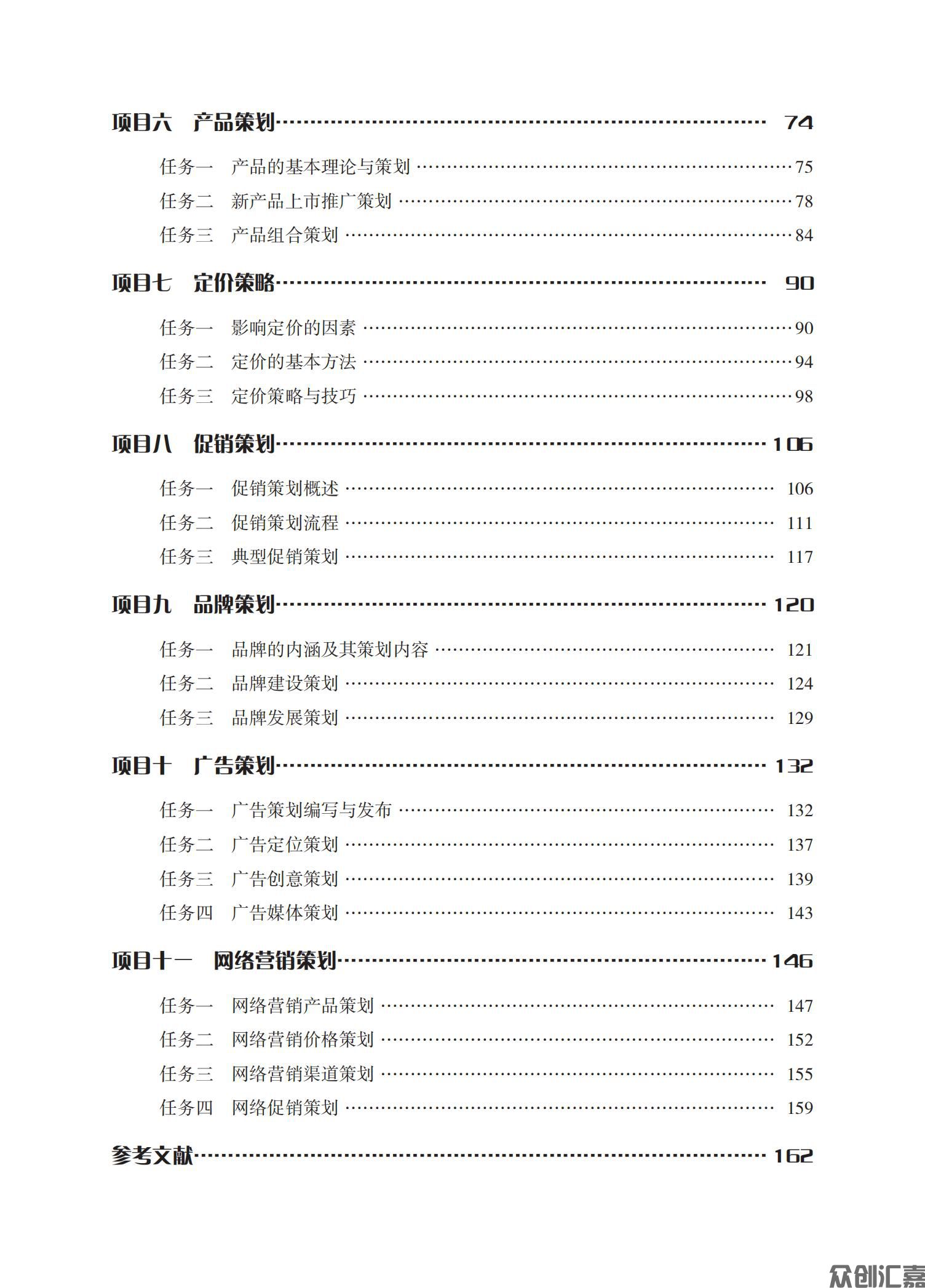 市场营销策划 - 正文_04.jpg