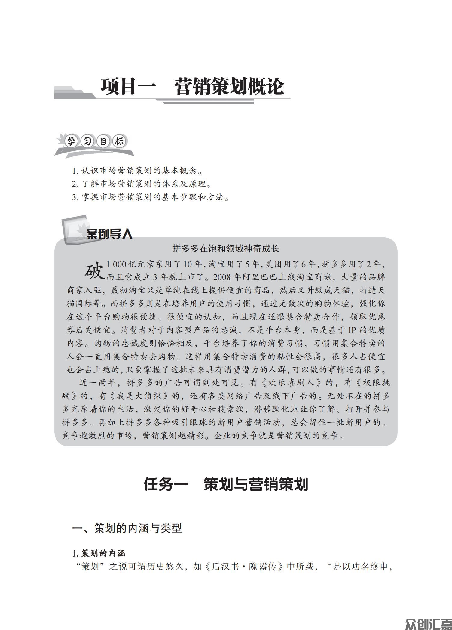 市场营销策划 - 正文_05.jpg