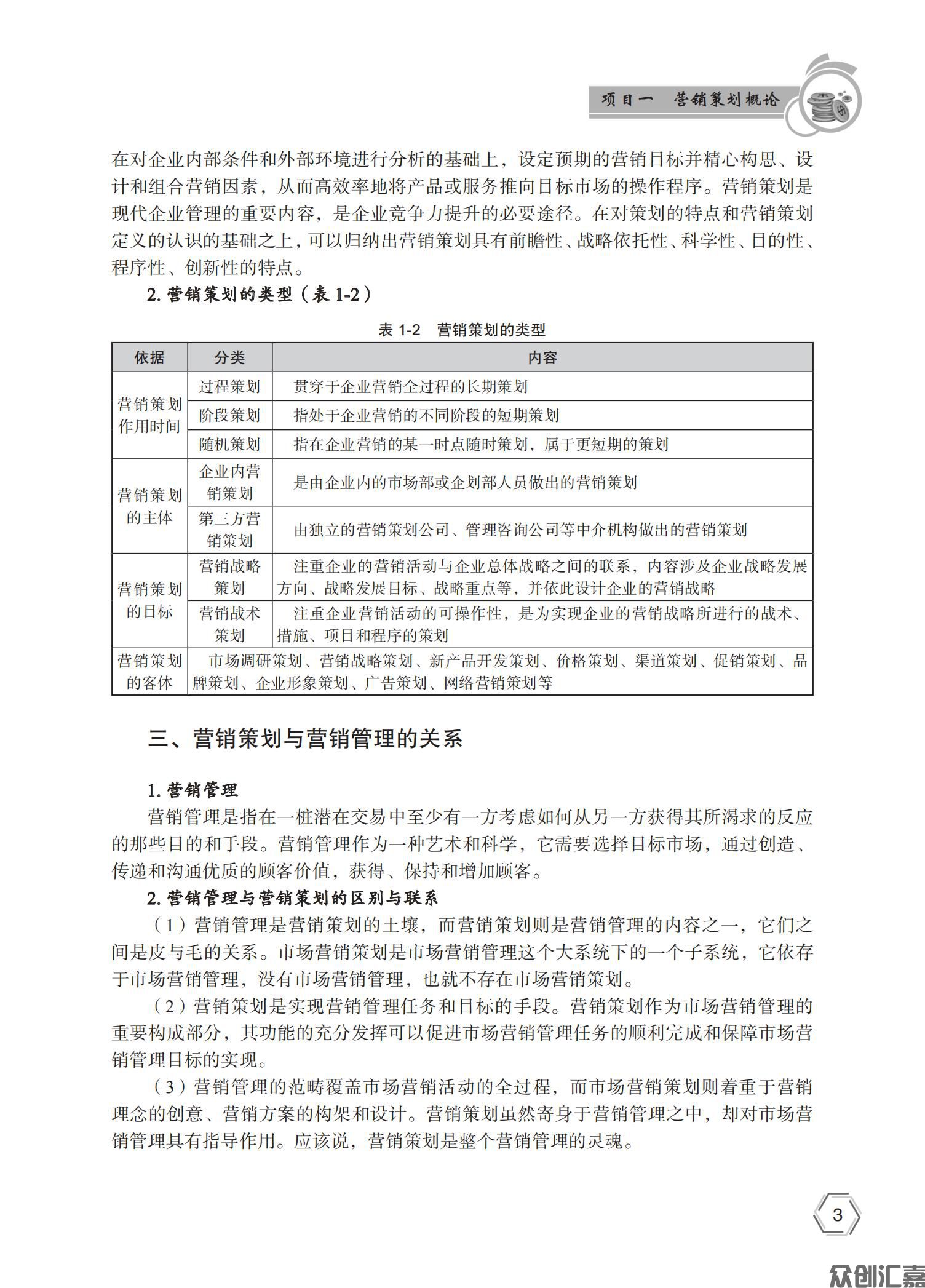 市场营销策划 - 正文_07.jpg