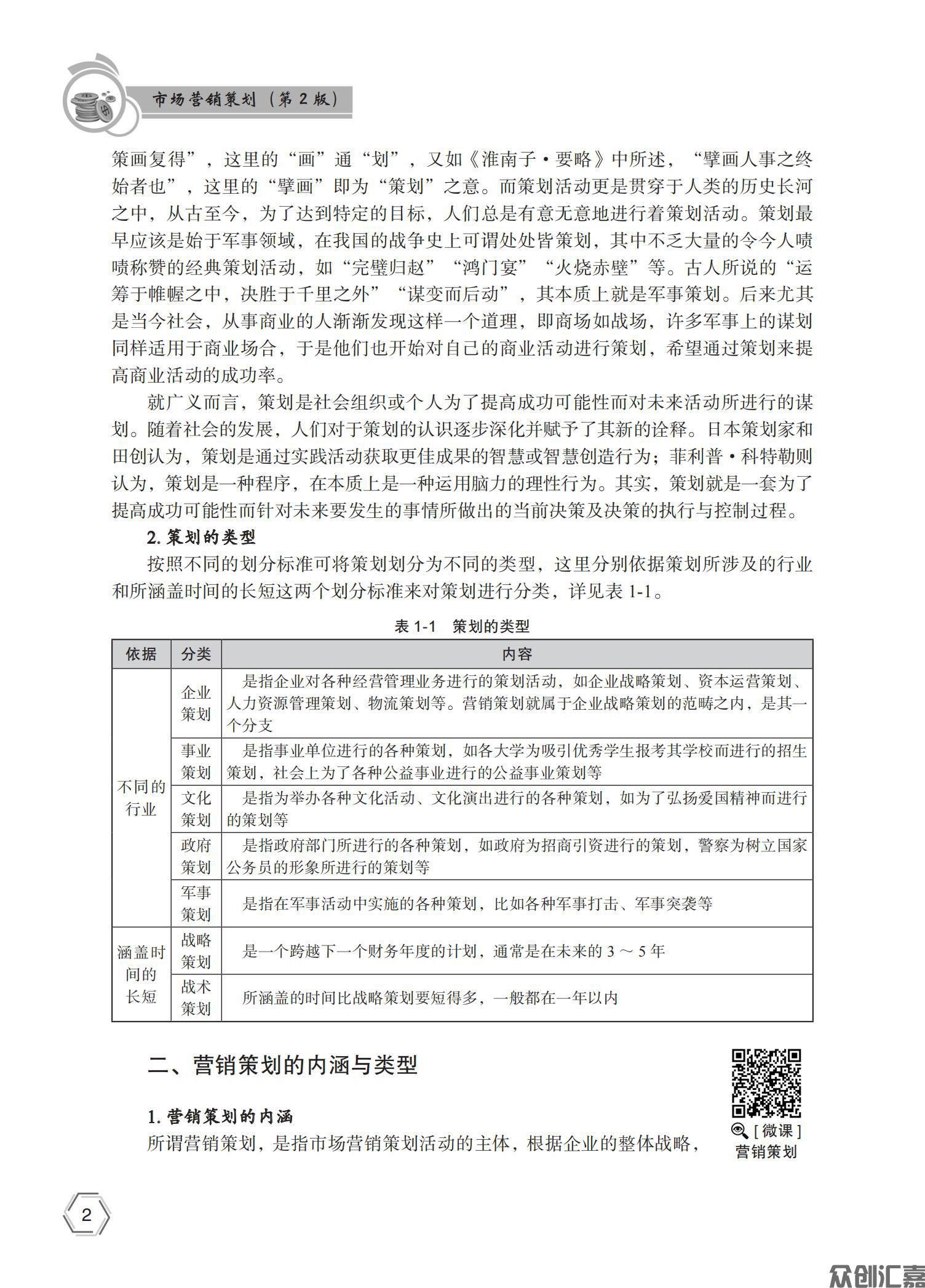 市场营销策划 - 正文_06.jpg