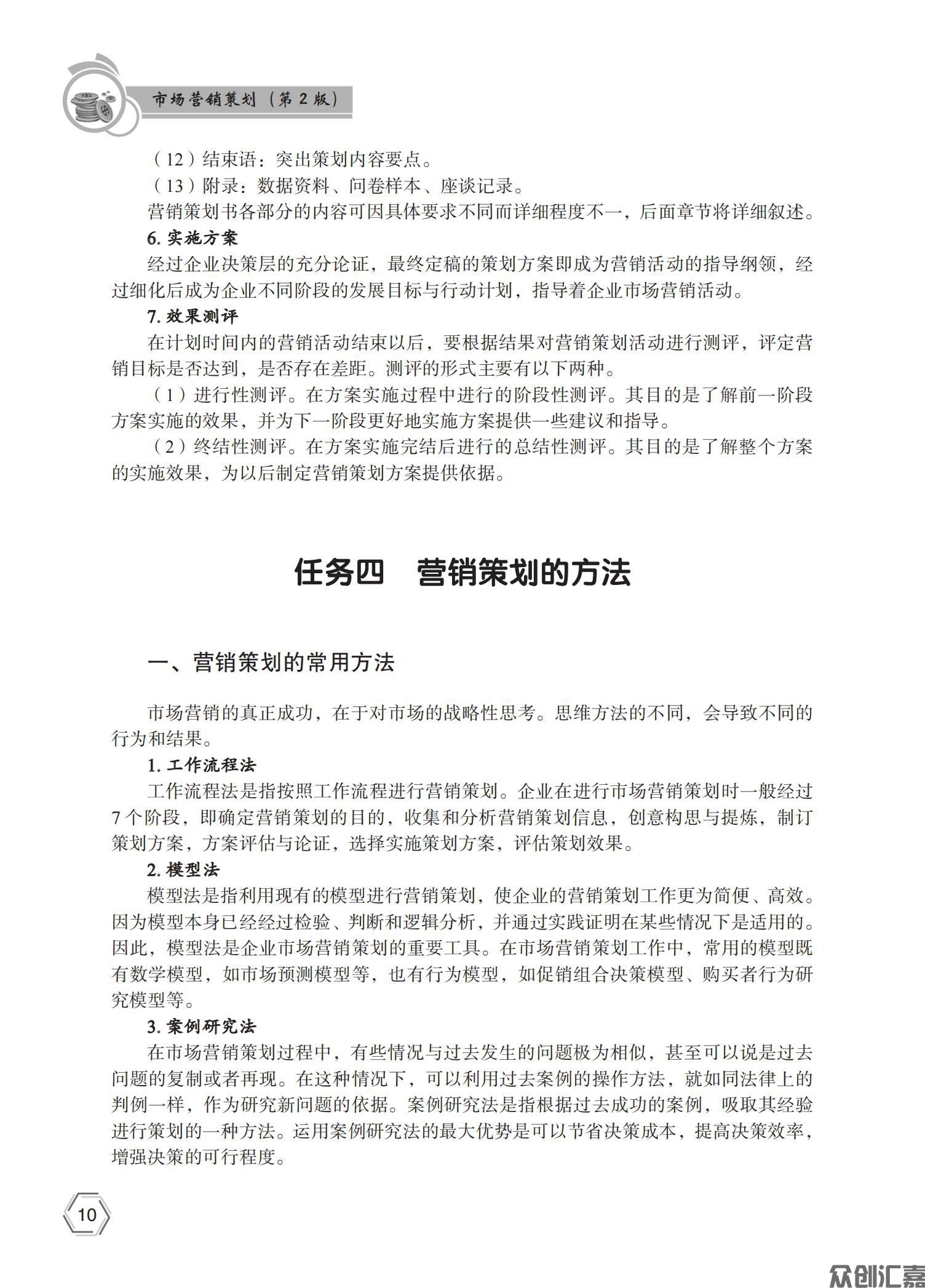 市场营销策划 - 正文_14.jpg