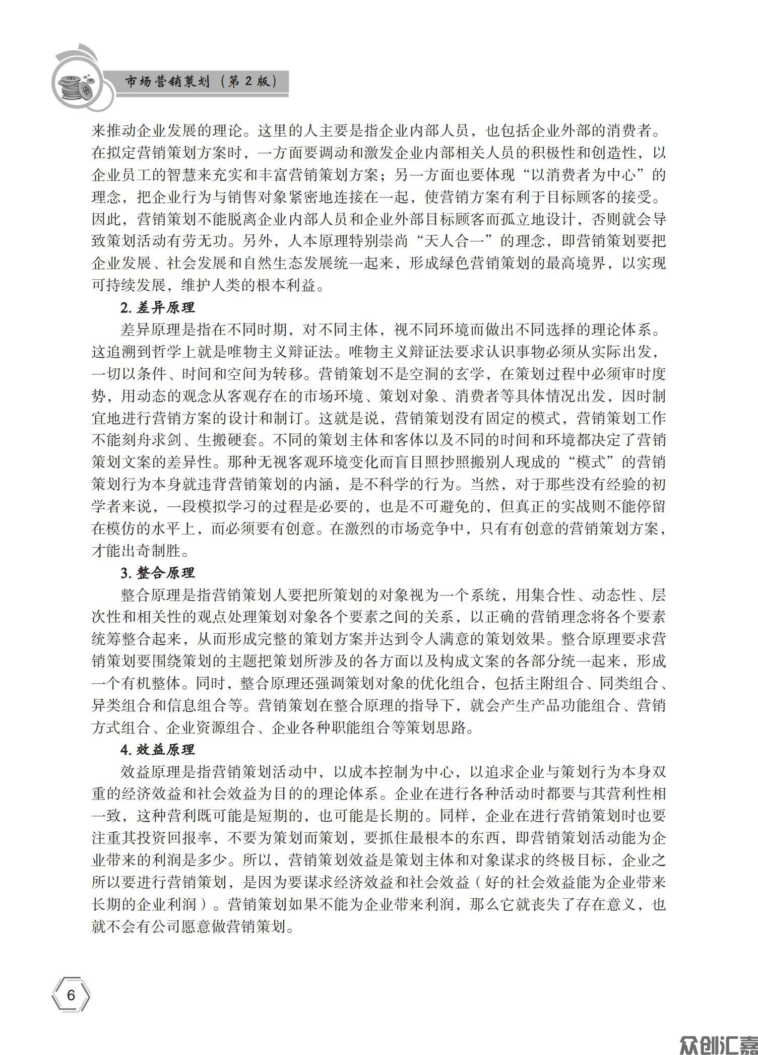 市场营销策划 - 正文_10.jpg