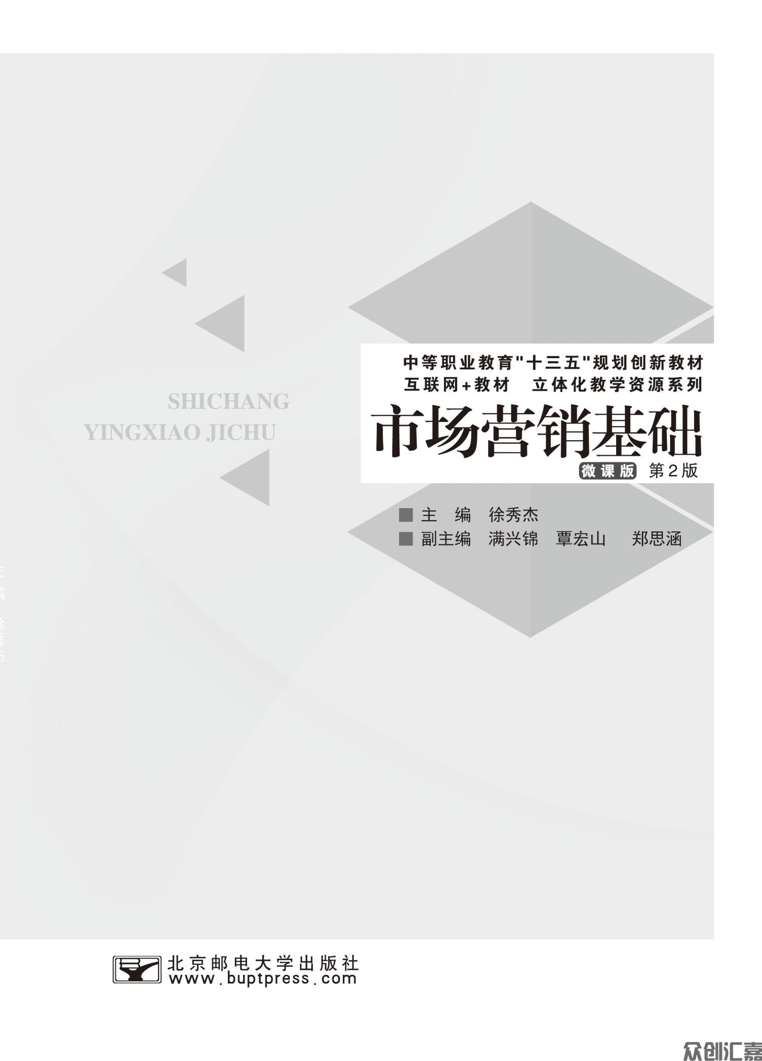 市场营销基础 - 正文_00.jpg