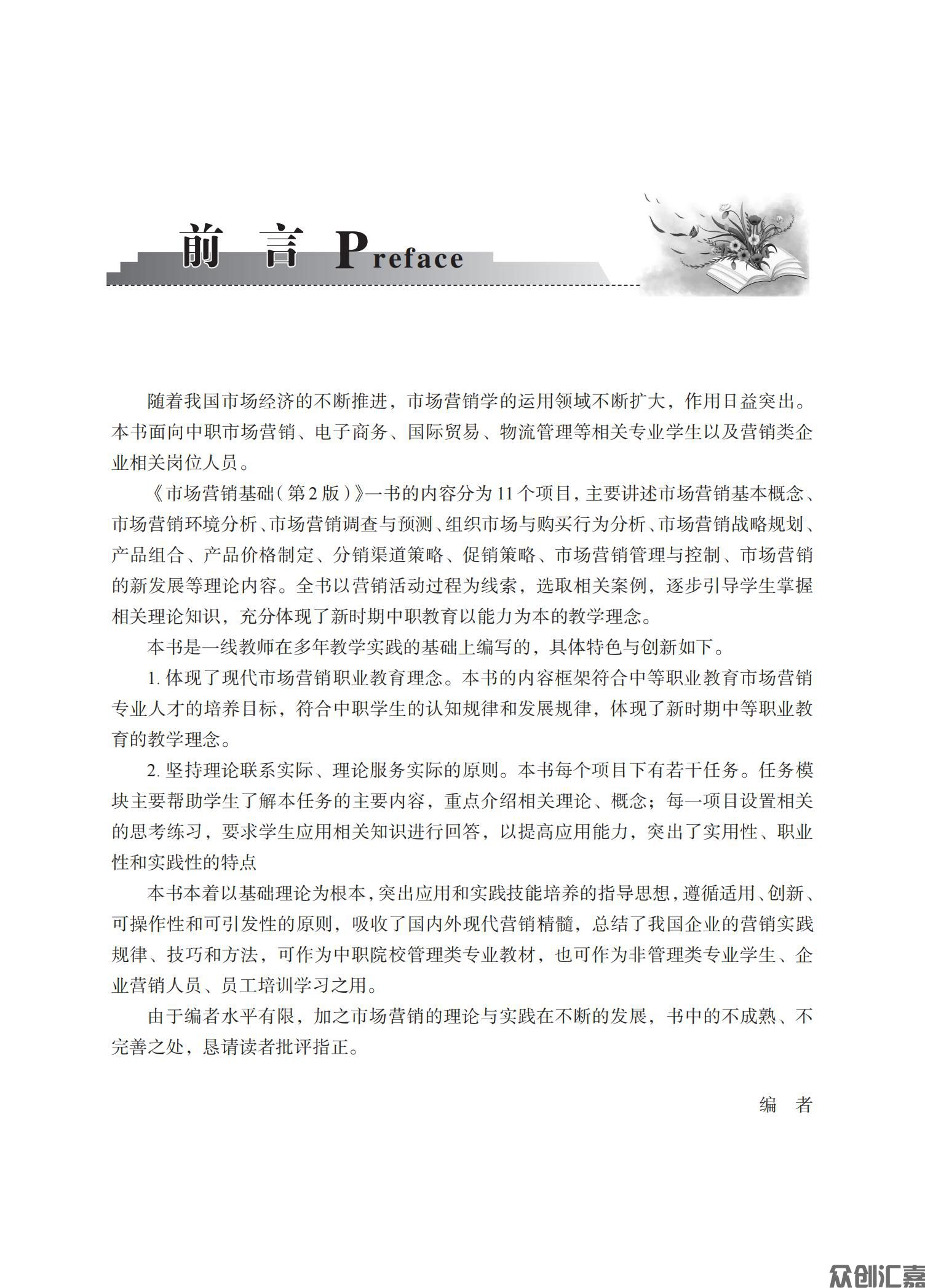 市场营销基础 - 正文_02.jpg