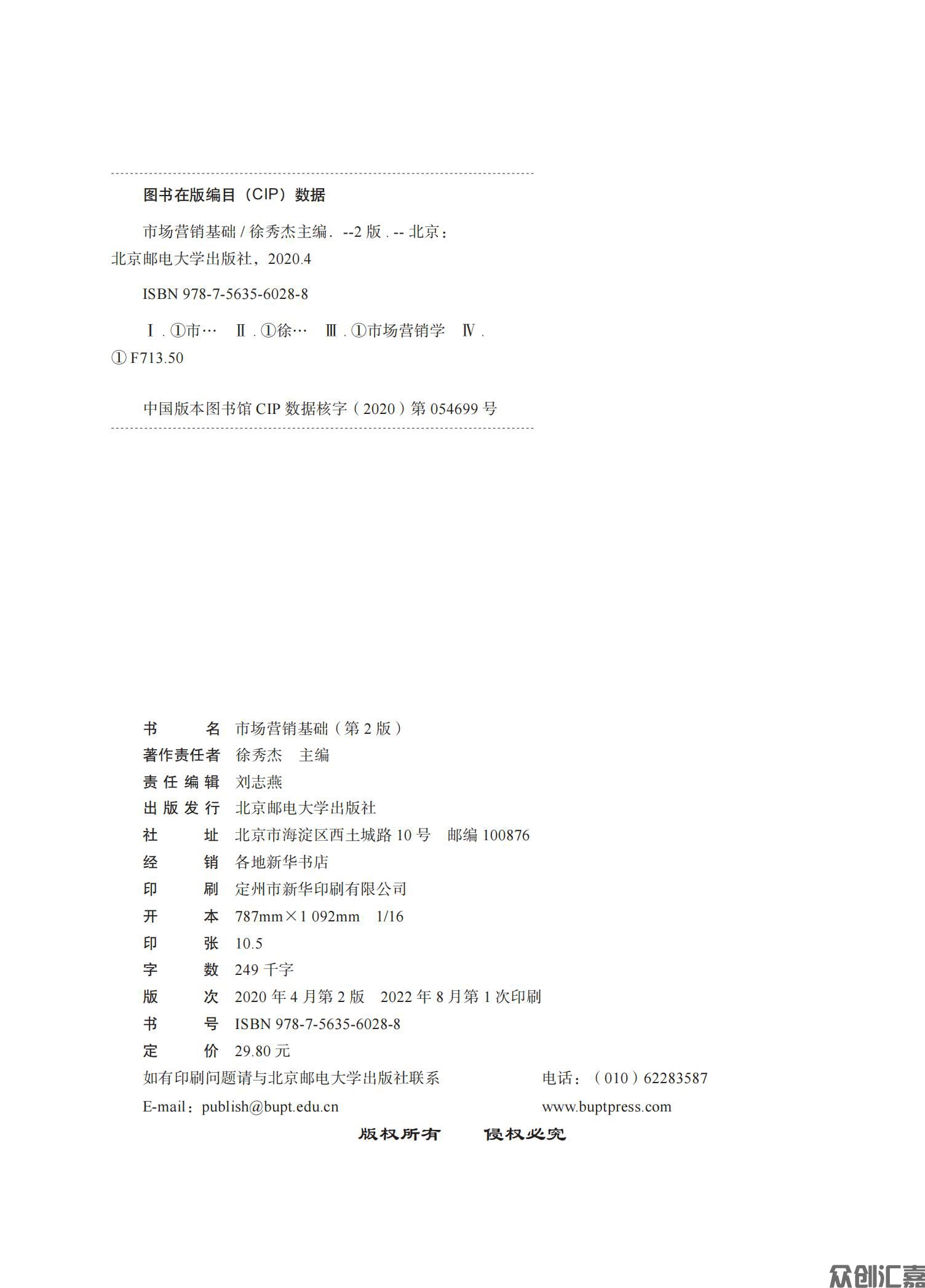 市场营销基础 - 正文_01.jpg