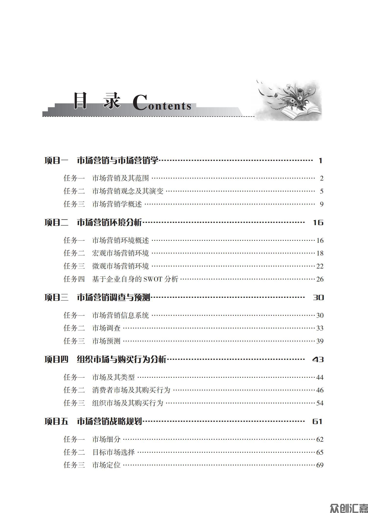 市场营销基础 - 正文_03.jpg