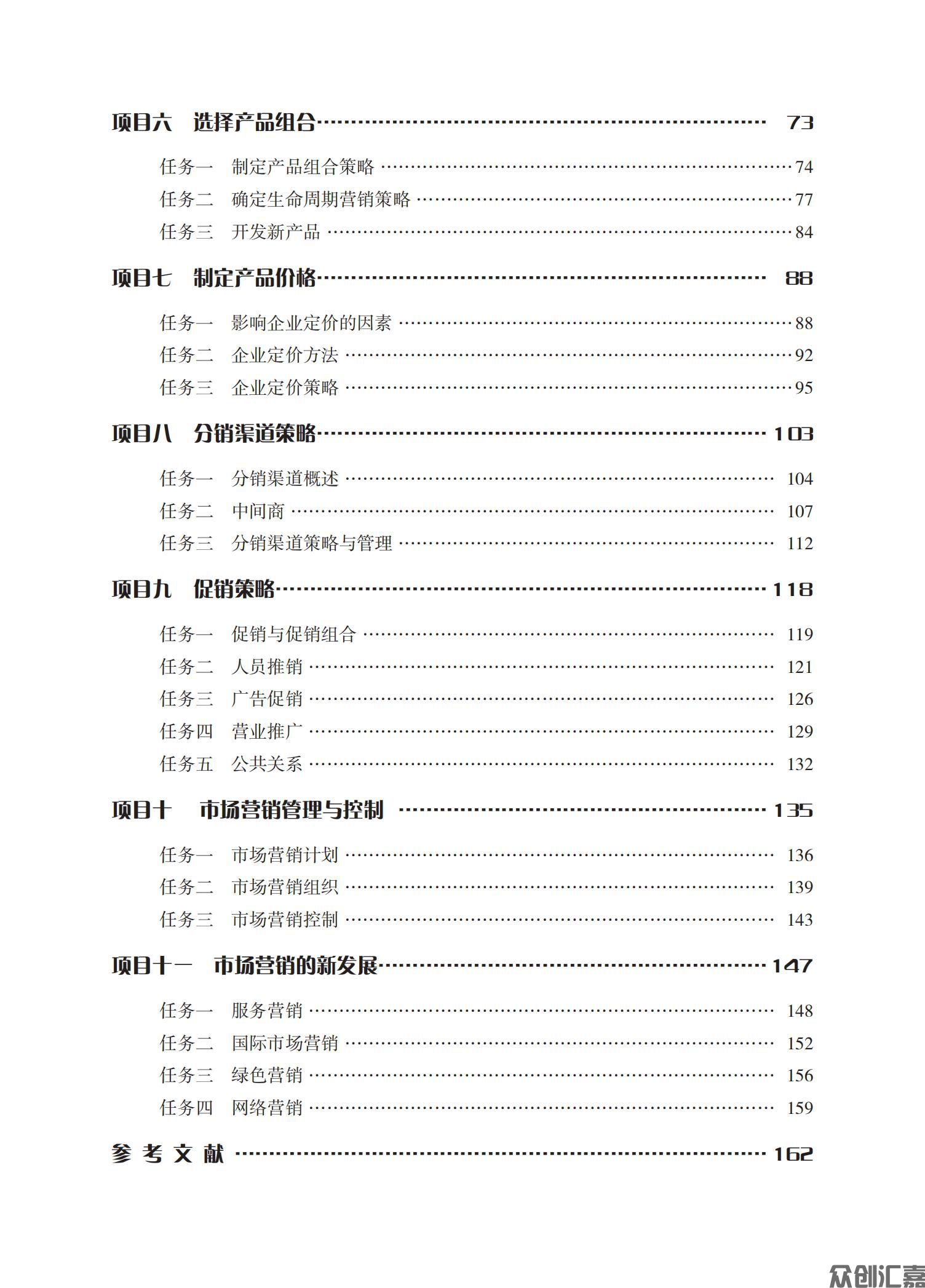 市场营销基础 - 正文_04.jpg