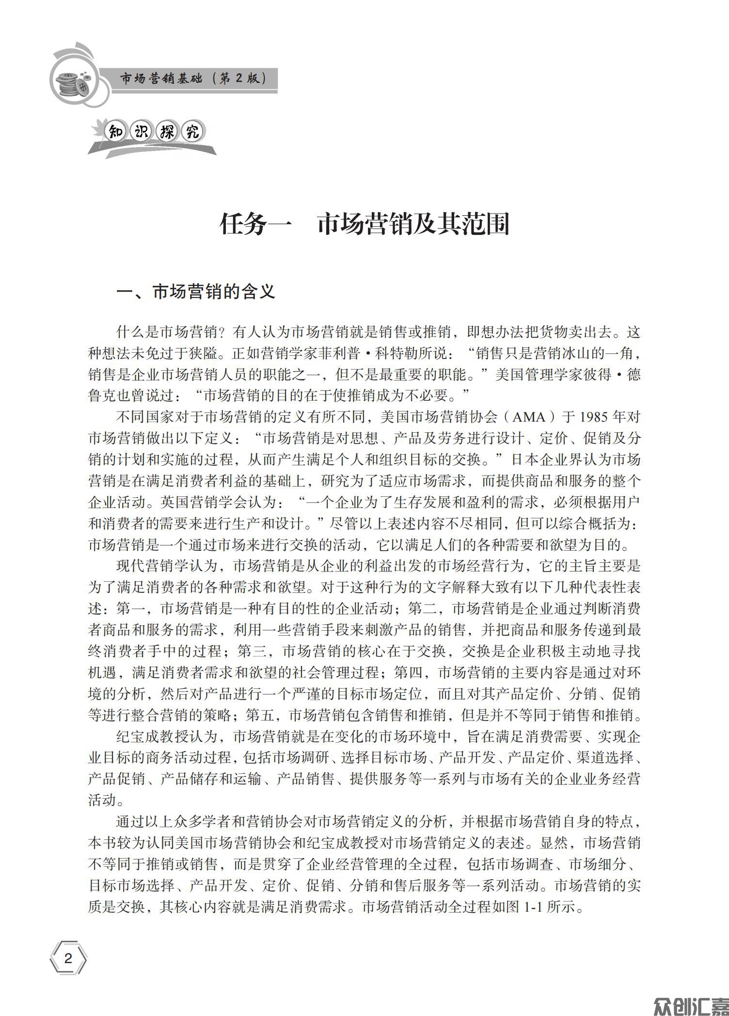 市场营销基础 - 正文_06.jpg