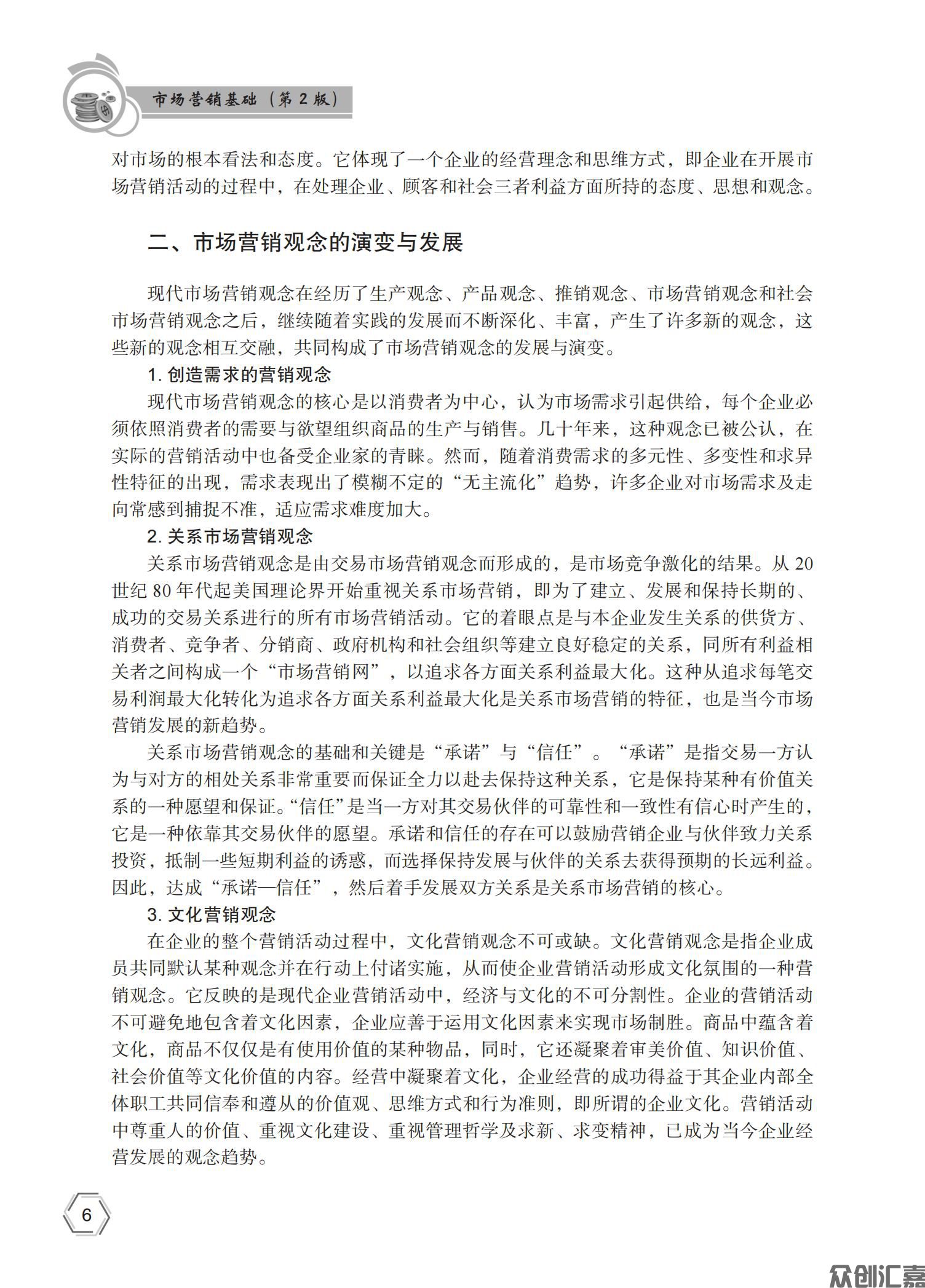 市场营销基础 - 正文_10.jpg