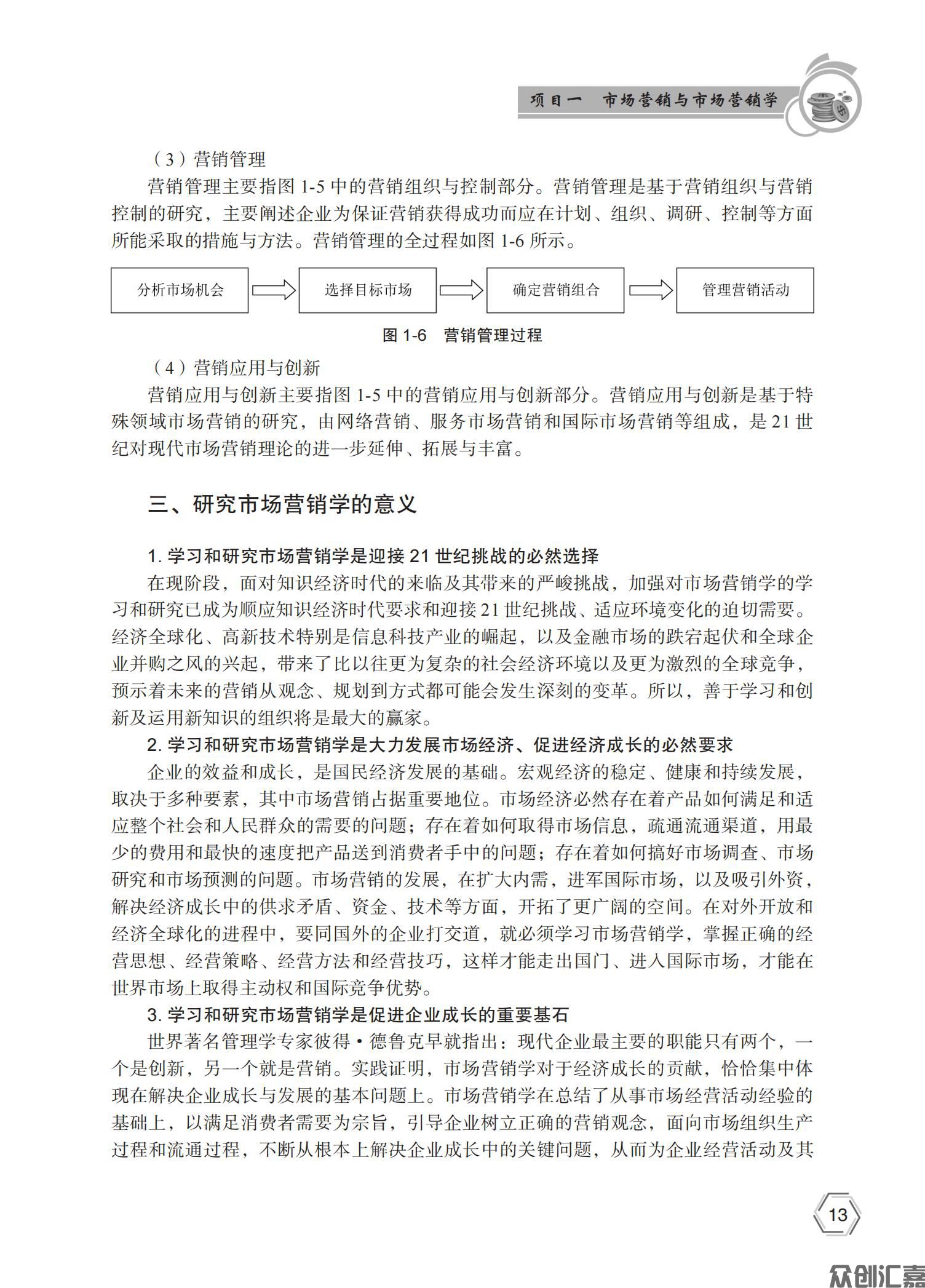 市场营销基础 - 正文_17.jpg