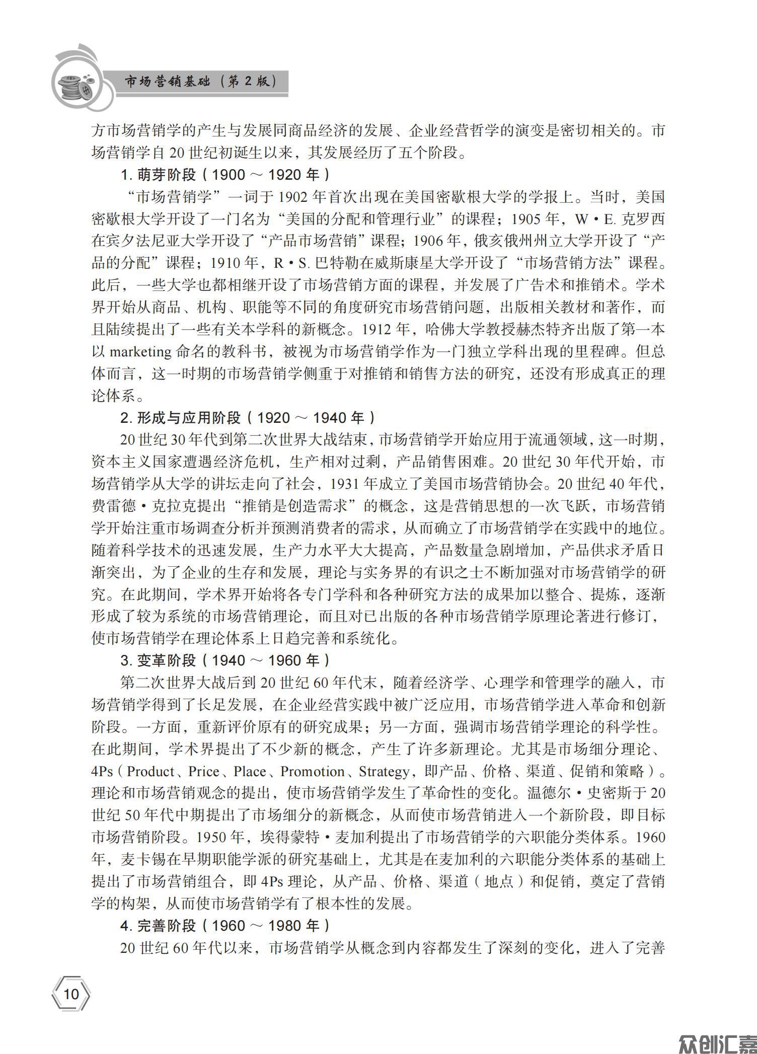 市场营销基础 - 正文_14.jpg