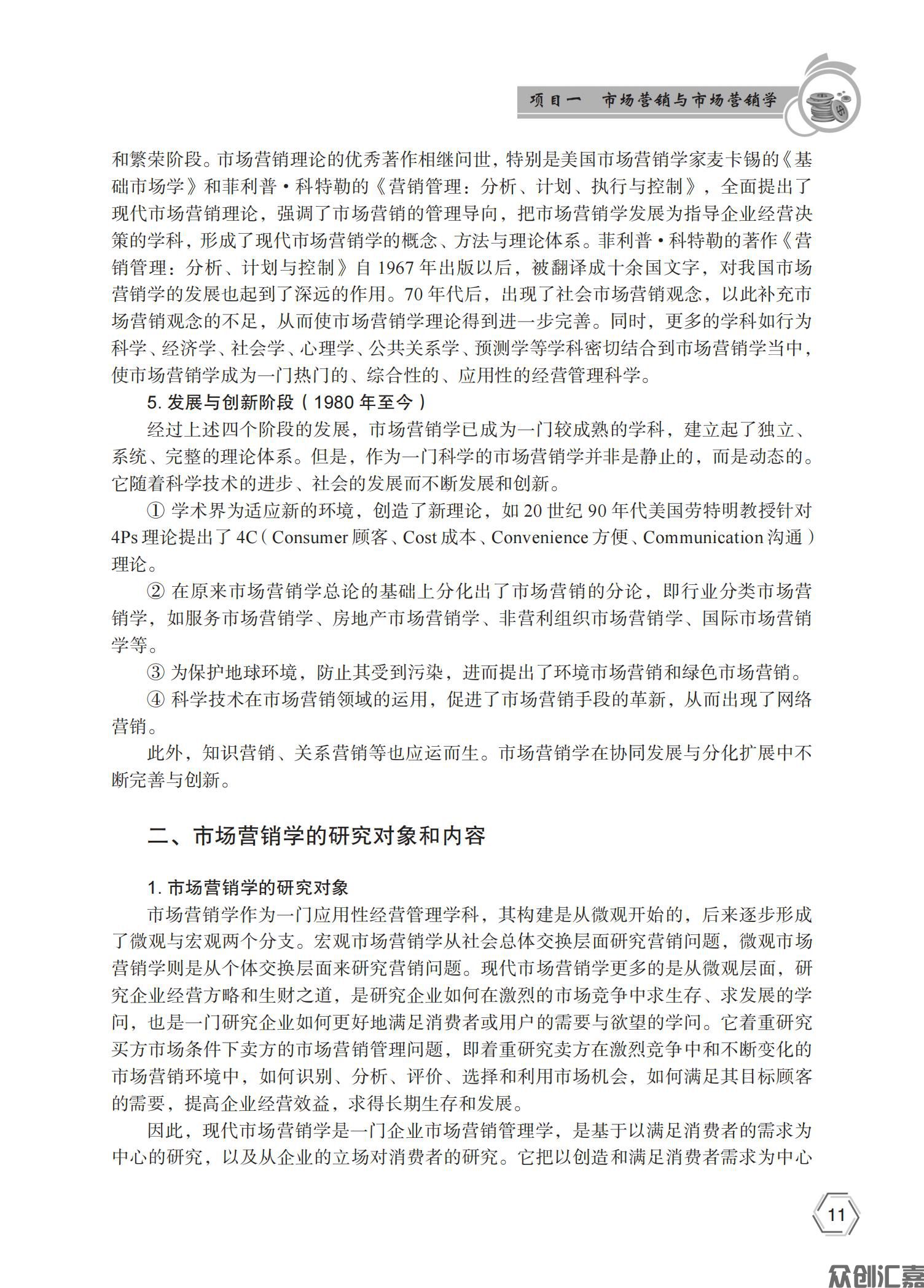 市场营销基础 - 正文_15.jpg