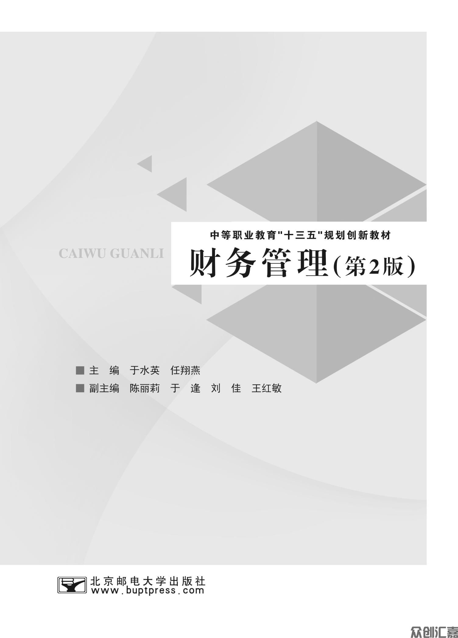 财务管理（第2版）_00.jpg
