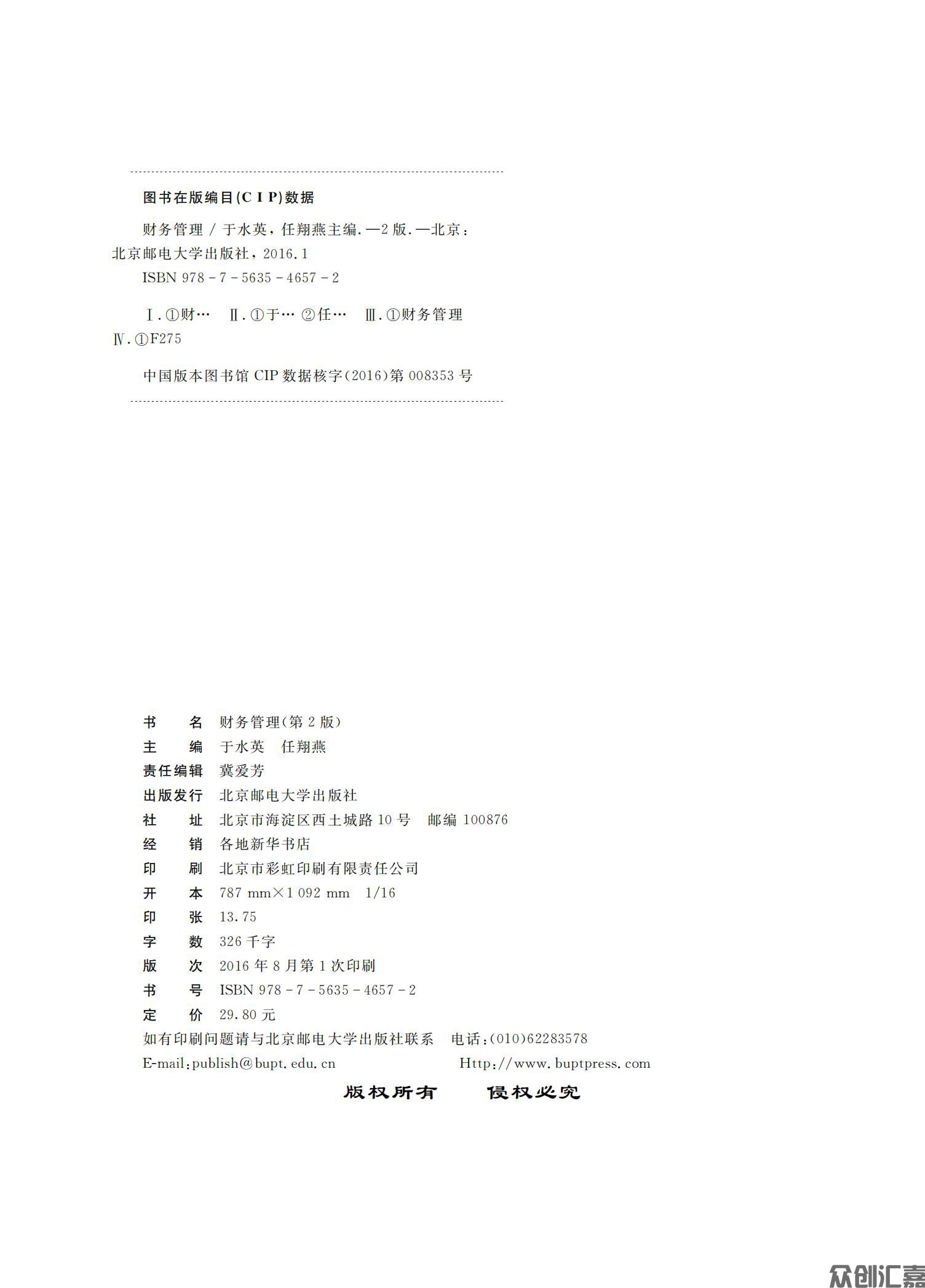 财务管理（第2版）_01.jpg