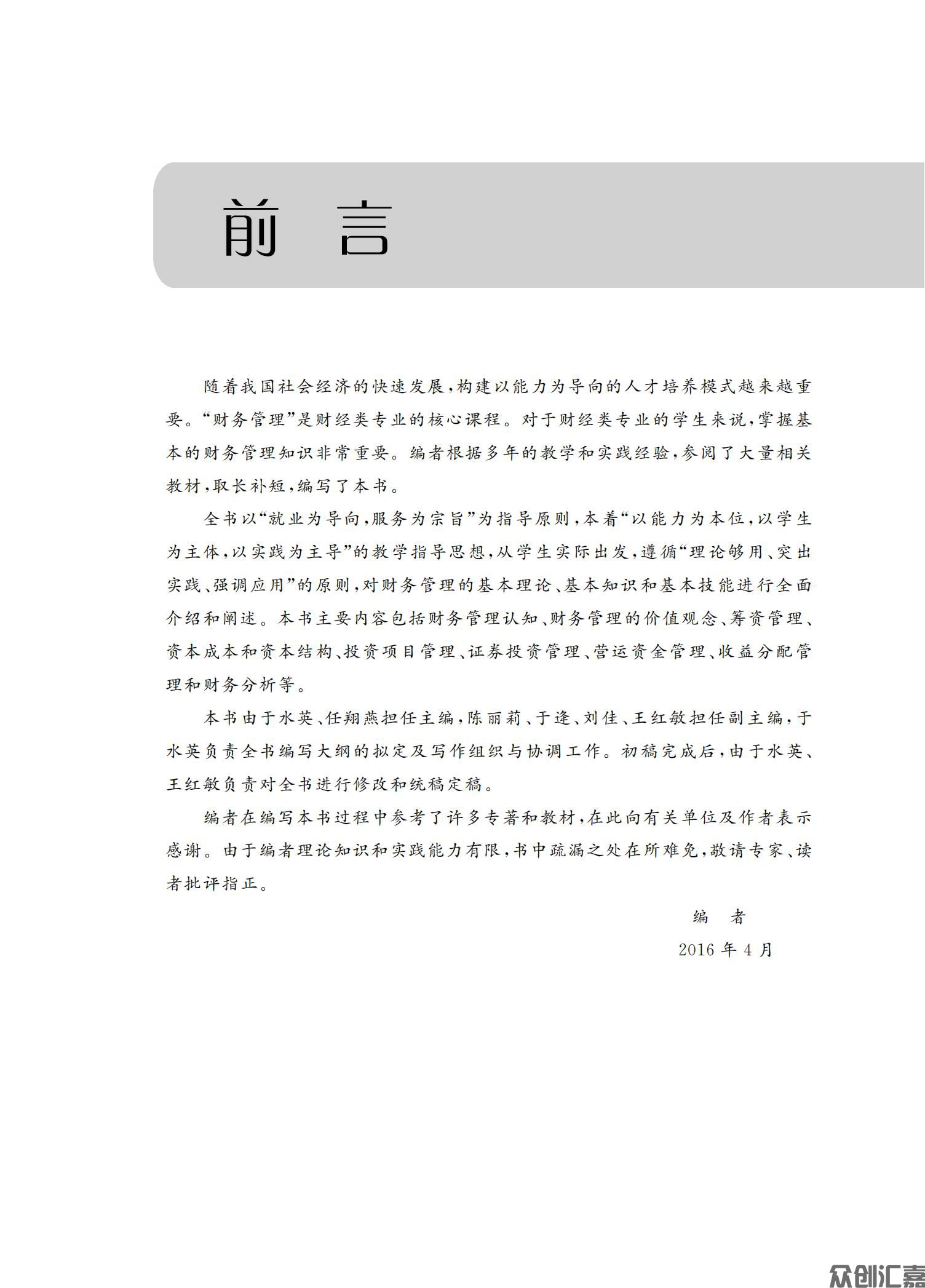 财务管理（第2版）_02.jpg