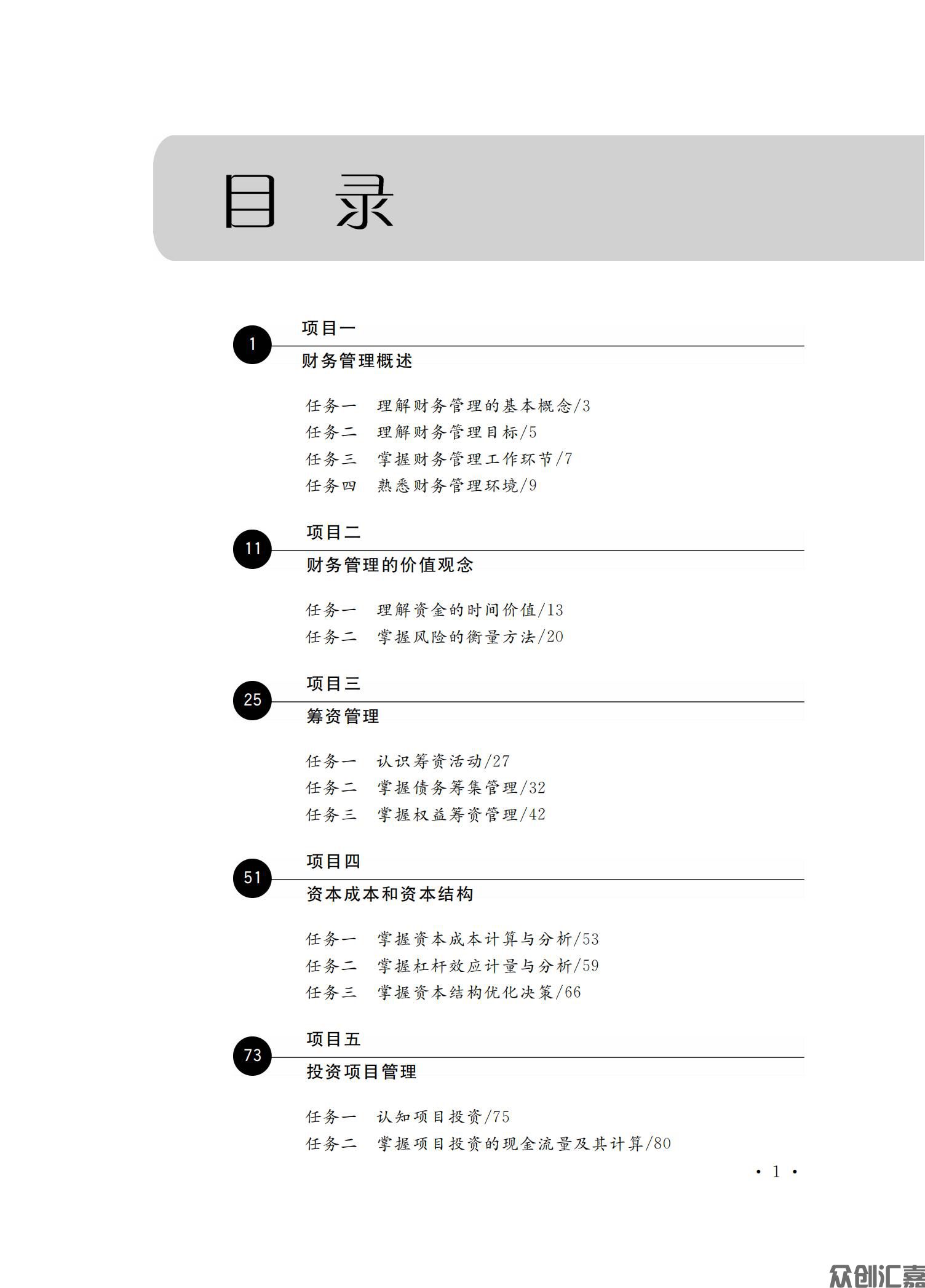 财务管理（第2版）_03.jpg