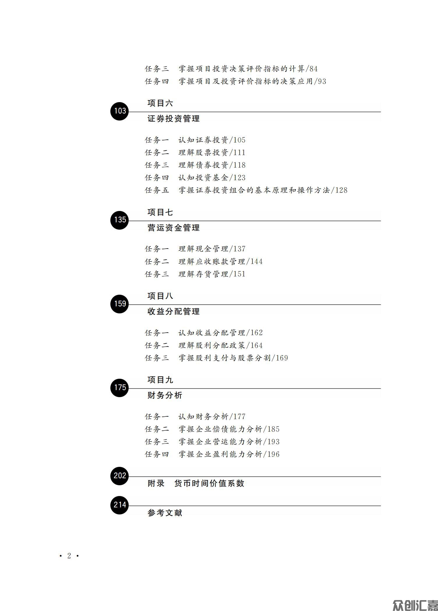 财务管理（第2版）_04.jpg