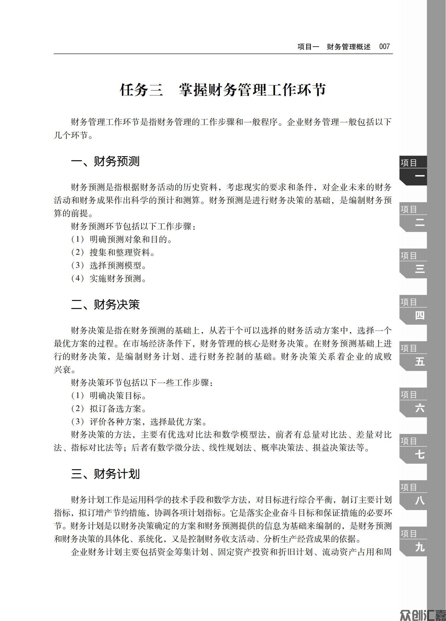 财务管理（第2版）_10.jpg