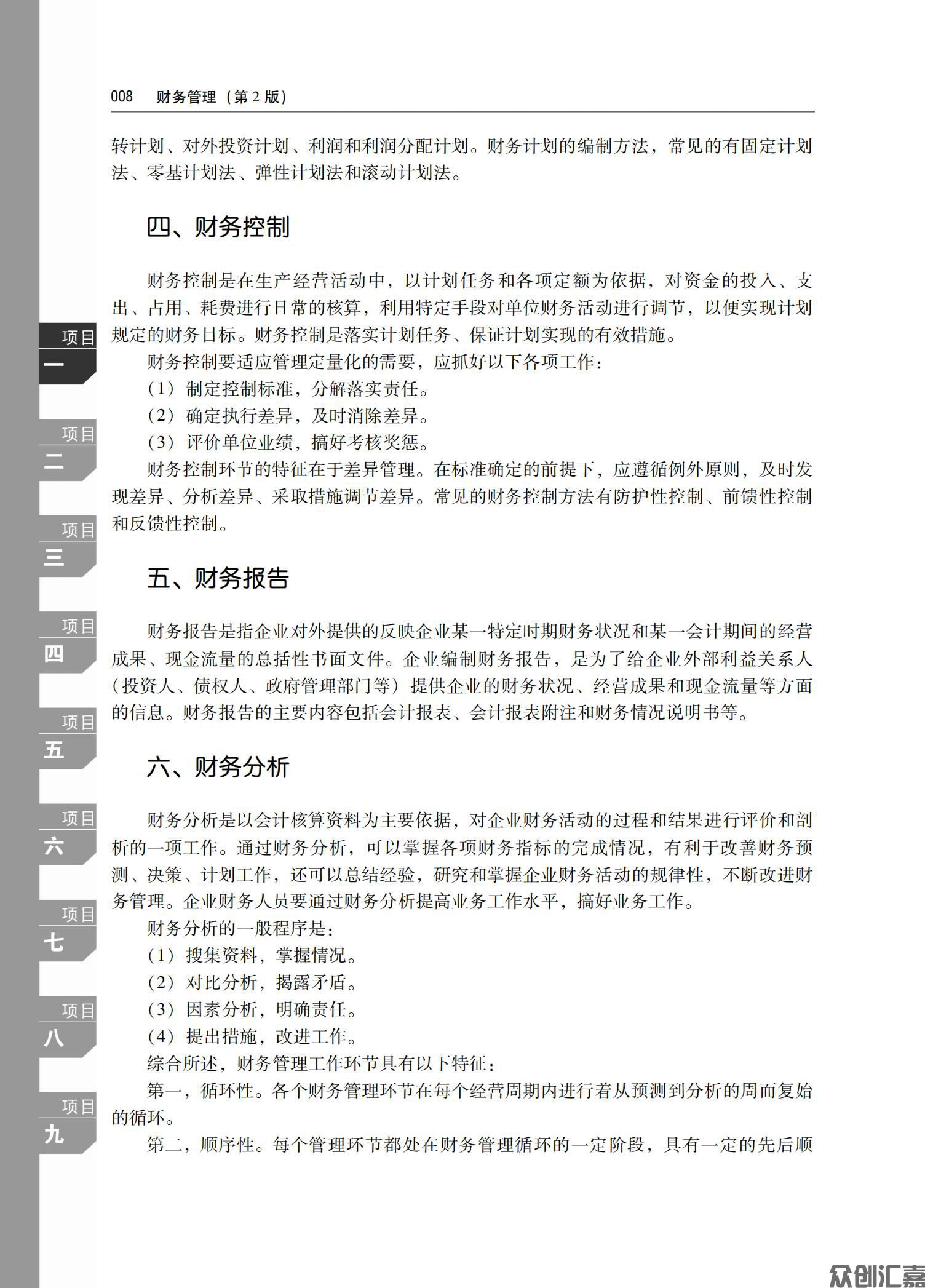 财务管理（第2版）_11.jpg