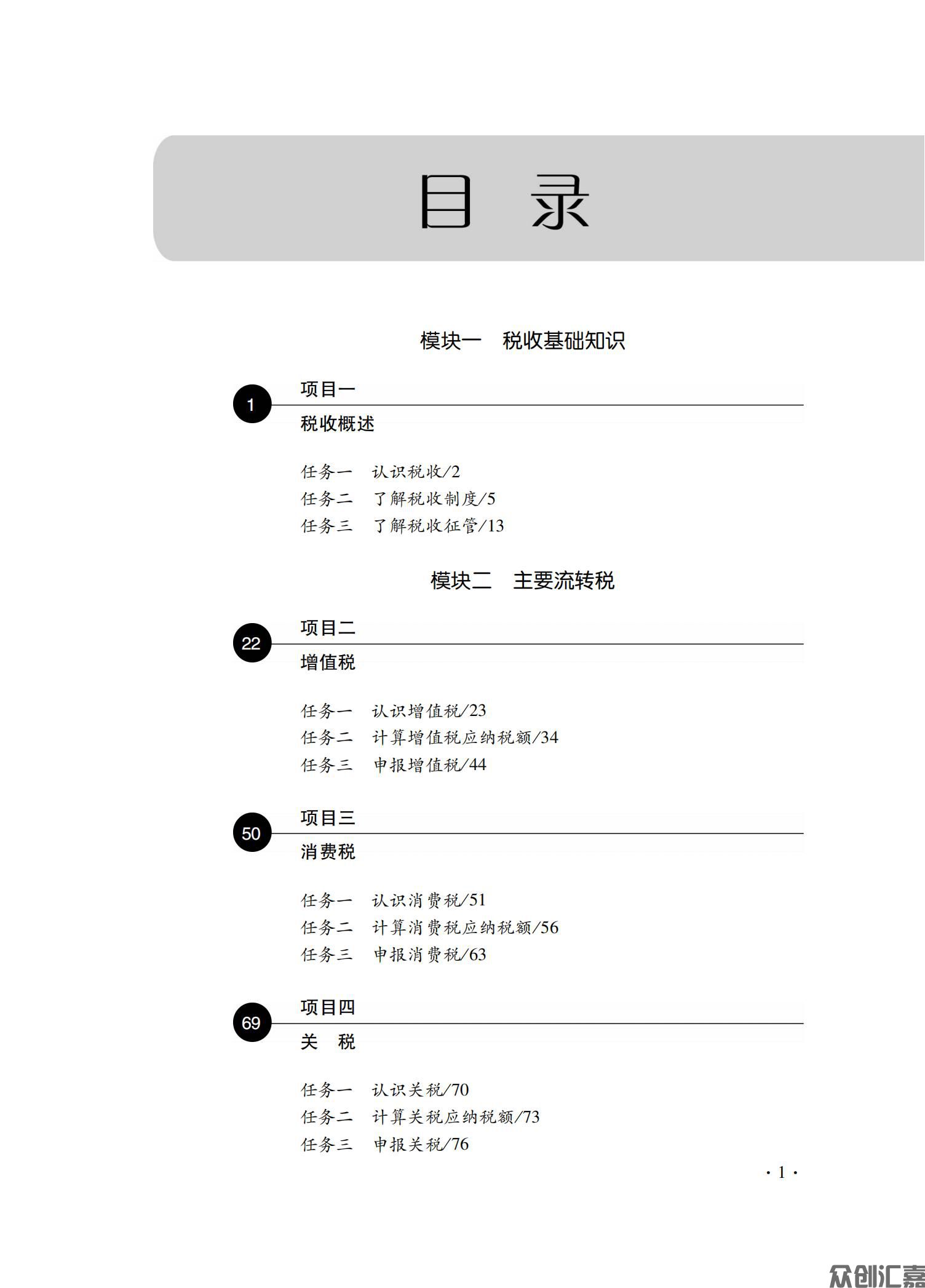 税收基础正文_03.jpg