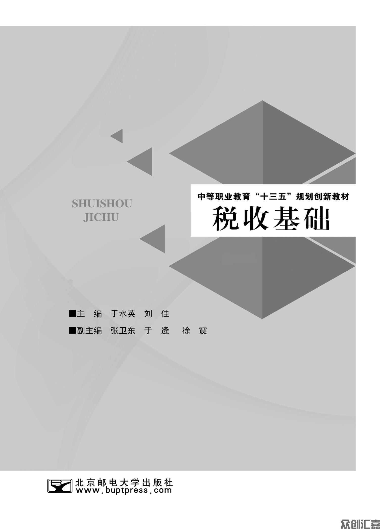 税收基础正文_00.jpg