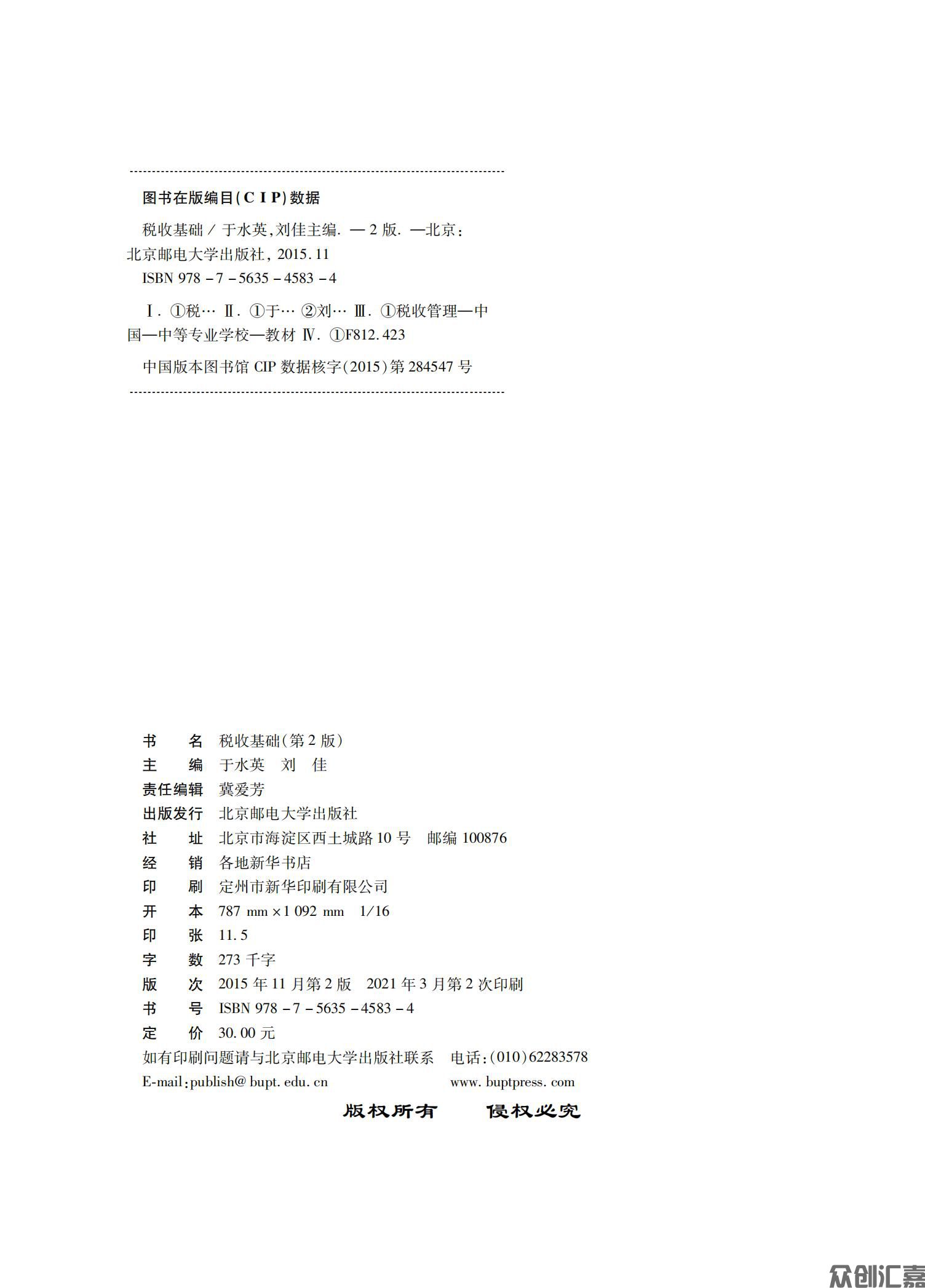 税收基础正文_01.jpg