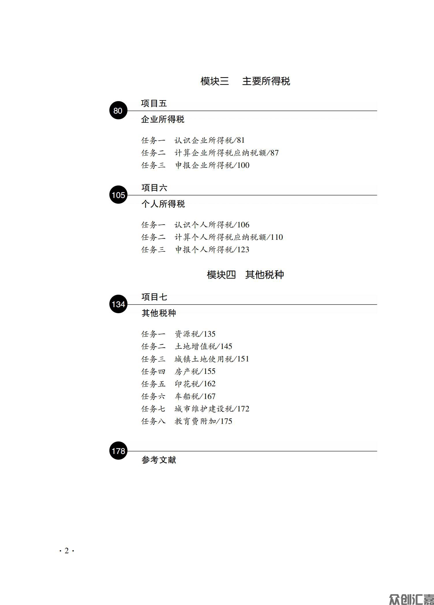 税收基础正文_04.jpg