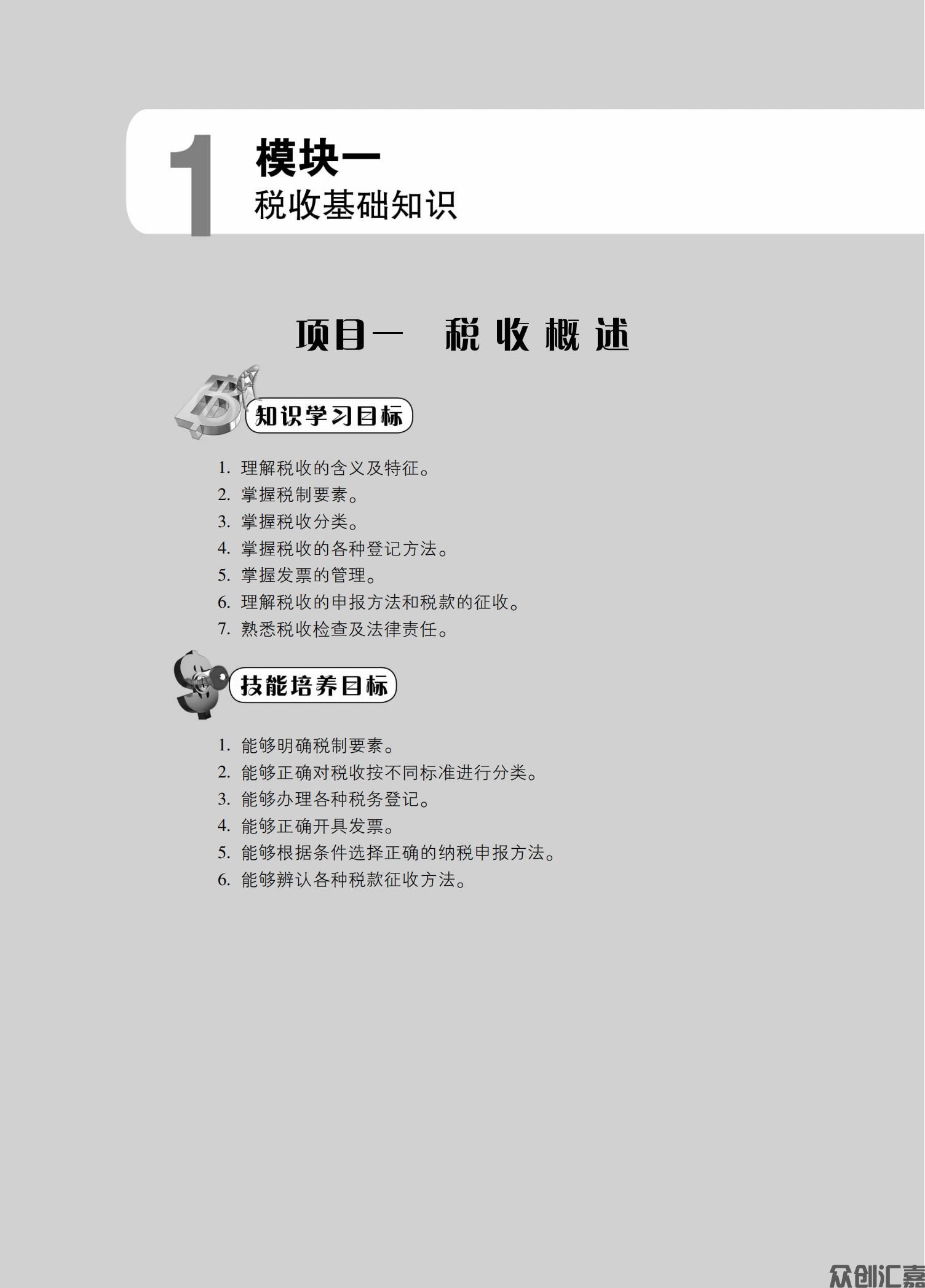 税收基础正文_05.jpg