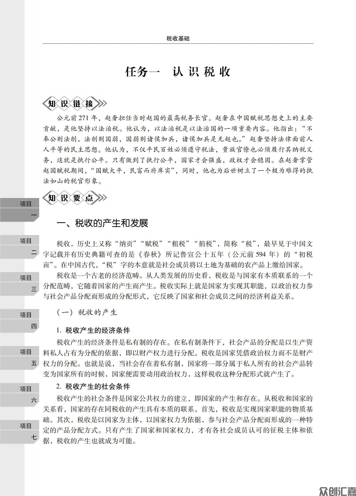税收基础正文_06.jpg